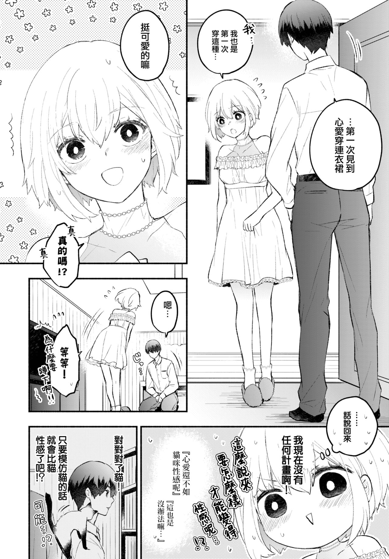 Neko nade kanojo page 5 full