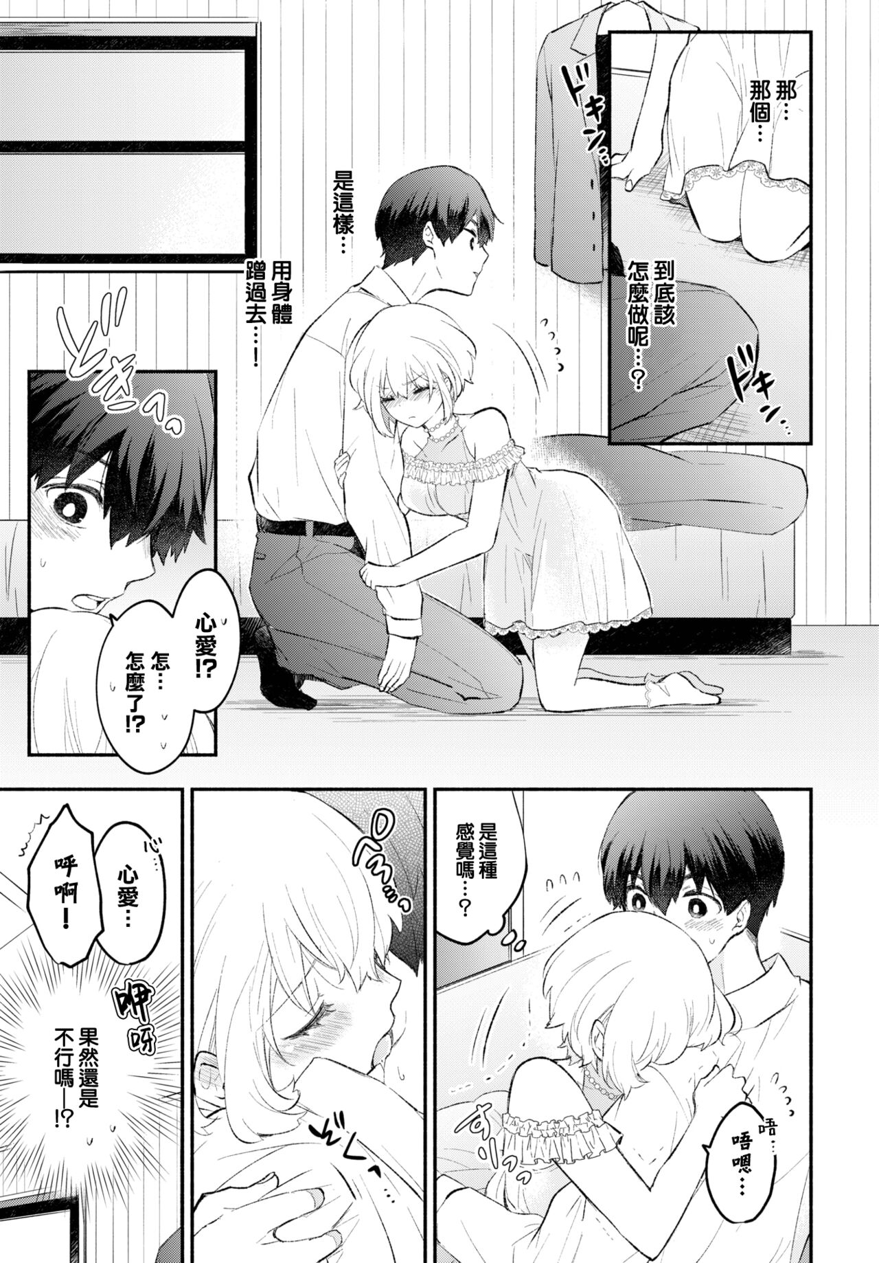 Neko nade kanojo page 6 full