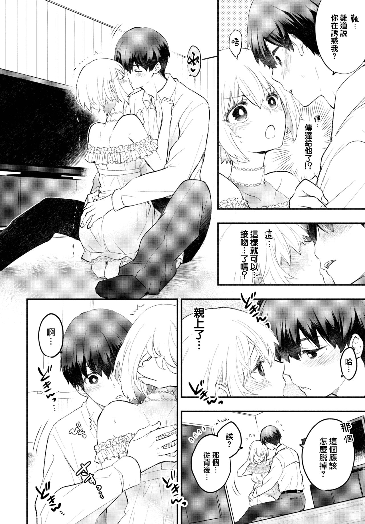 Neko nade kanojo page 7 full