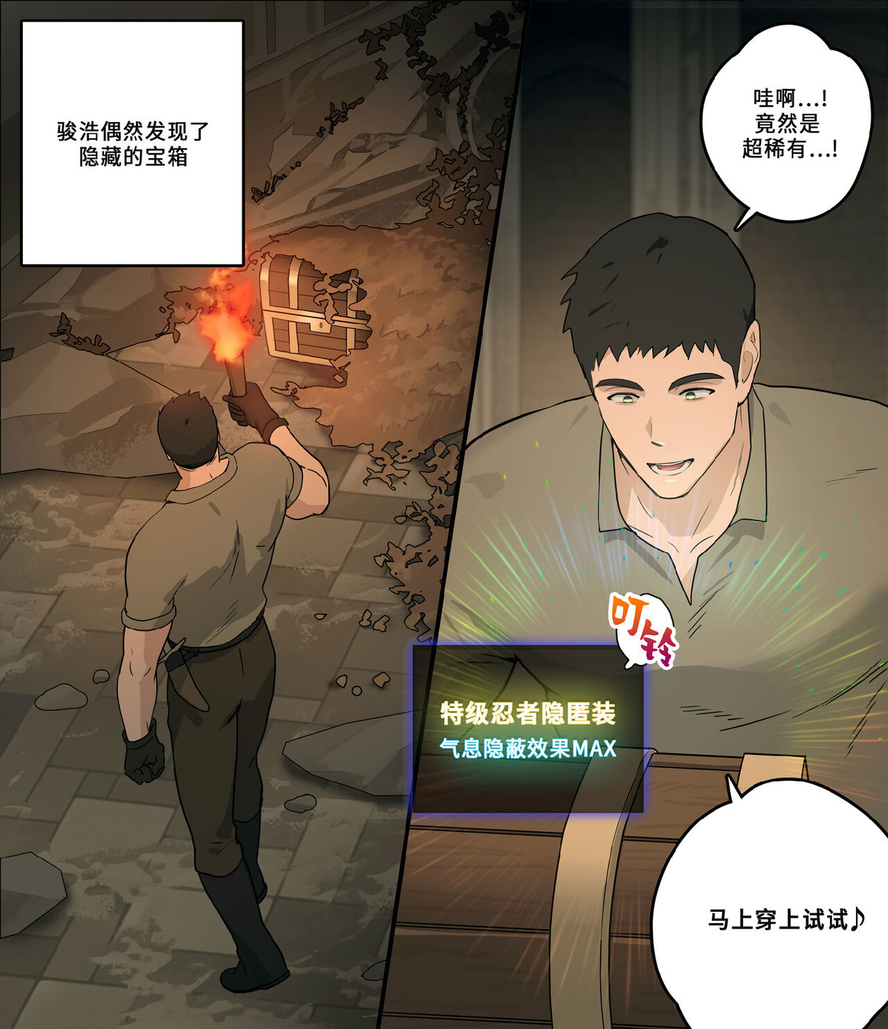 Junho no Sennyuu Quest 骏浩的潜入任务 page 2 full