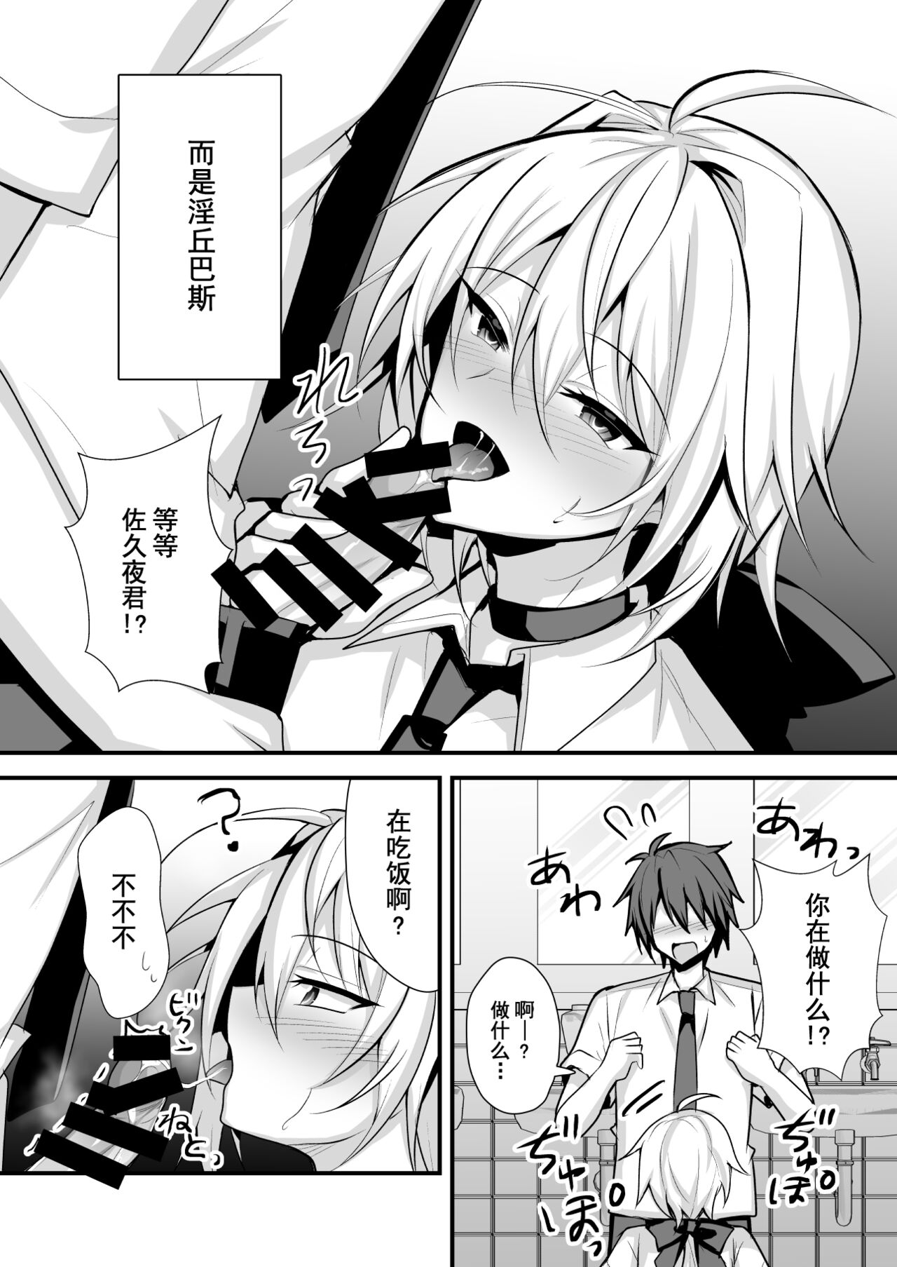 Namaiki Incubus wo Mesu Ochi Sasete Wakarasetai page 4 full