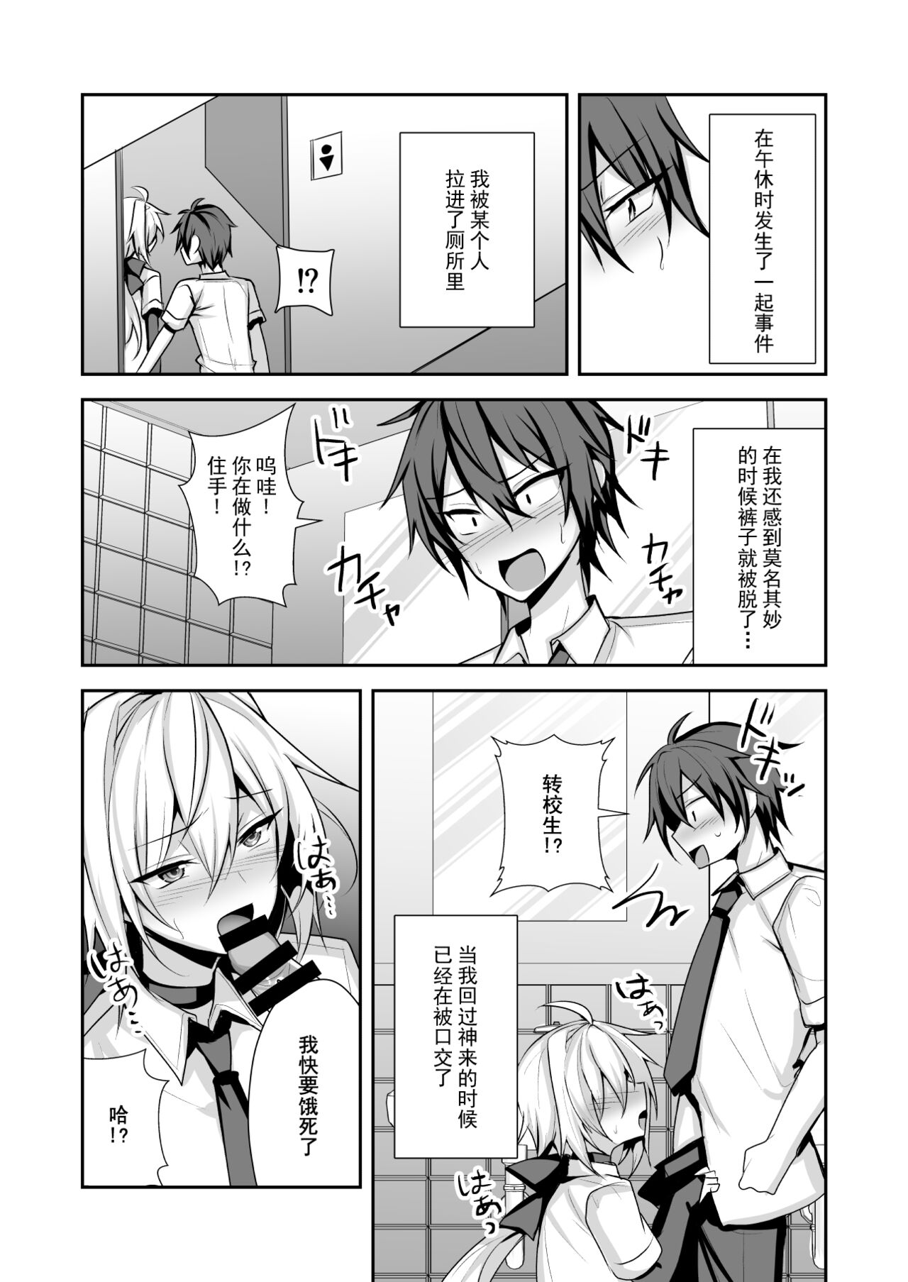 Namaiki Incubus wo Mesu Ochi Sasete Wakarasetai page 5 full