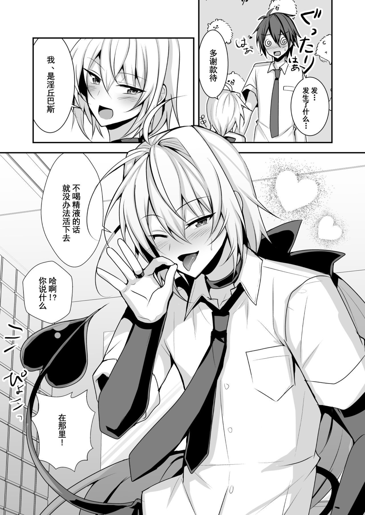 Namaiki Incubus wo Mesu Ochi Sasete Wakarasetai page 7 full