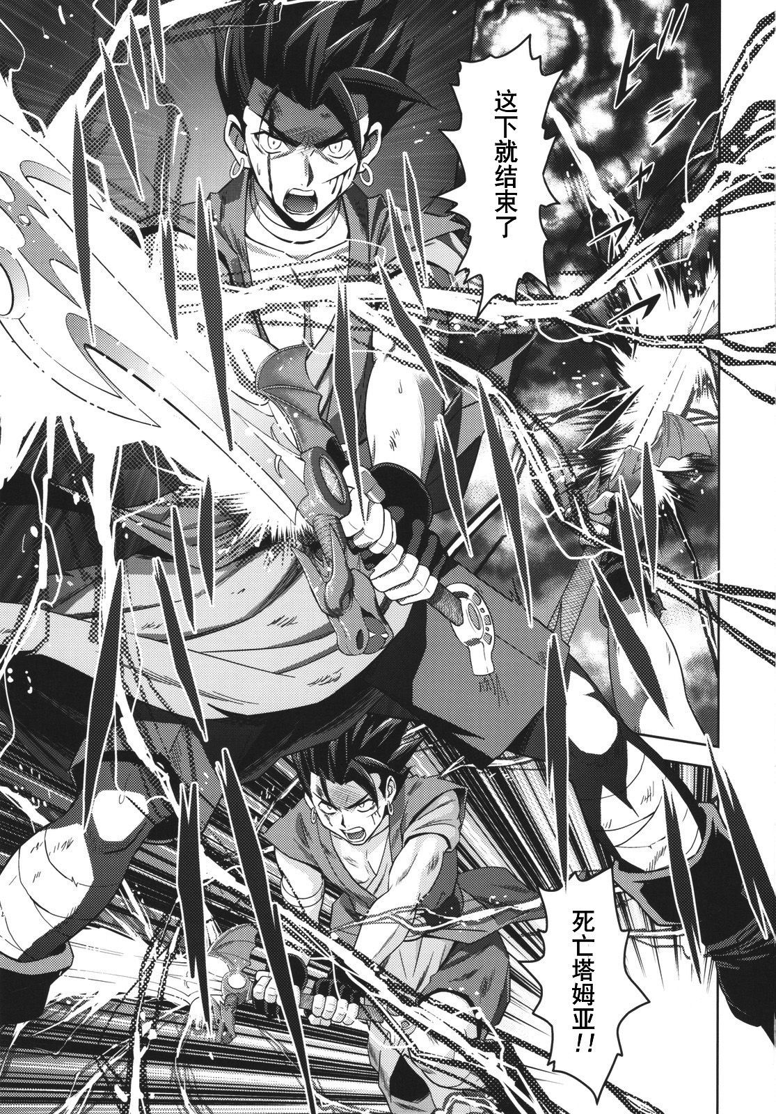 Moe Moe Quest Z page 3 full