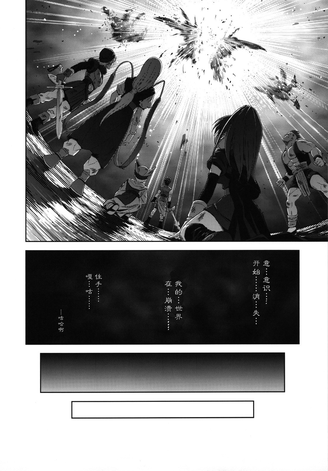 Moe Moe Quest Z page 6 full