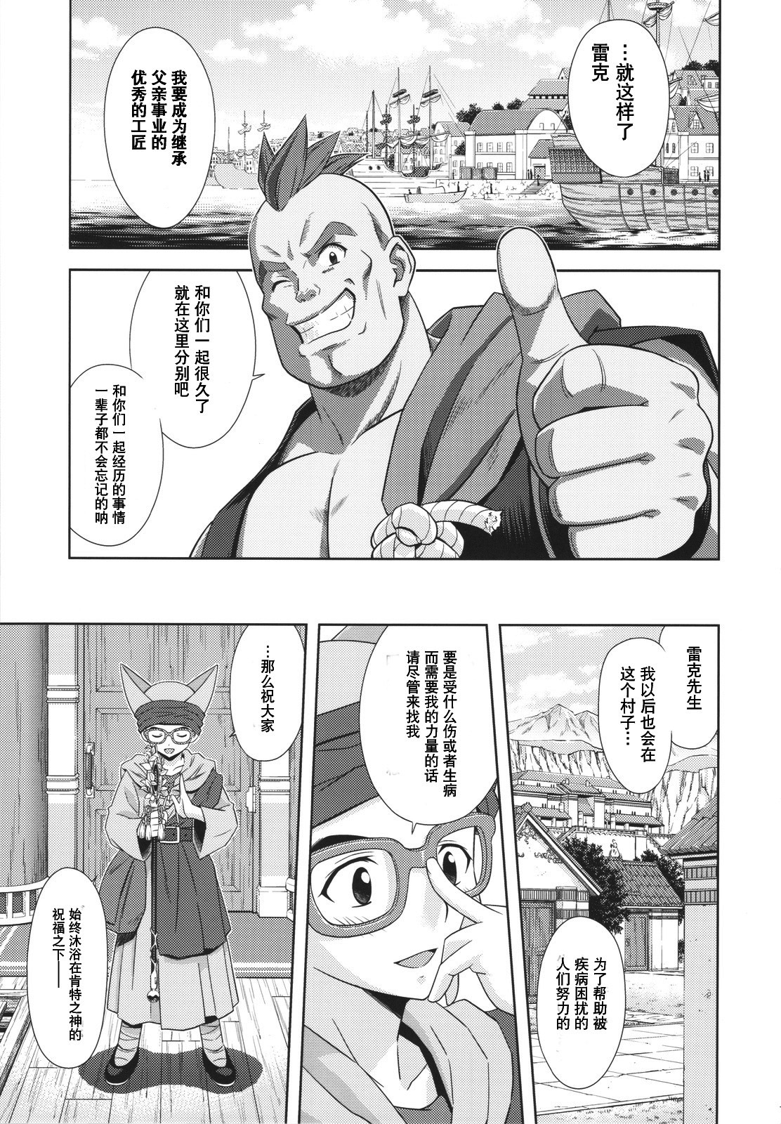 Moe Moe Quest Z page 7 full