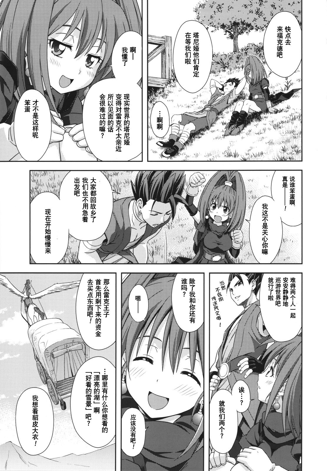 Moe Moe Quest Z page 9 full