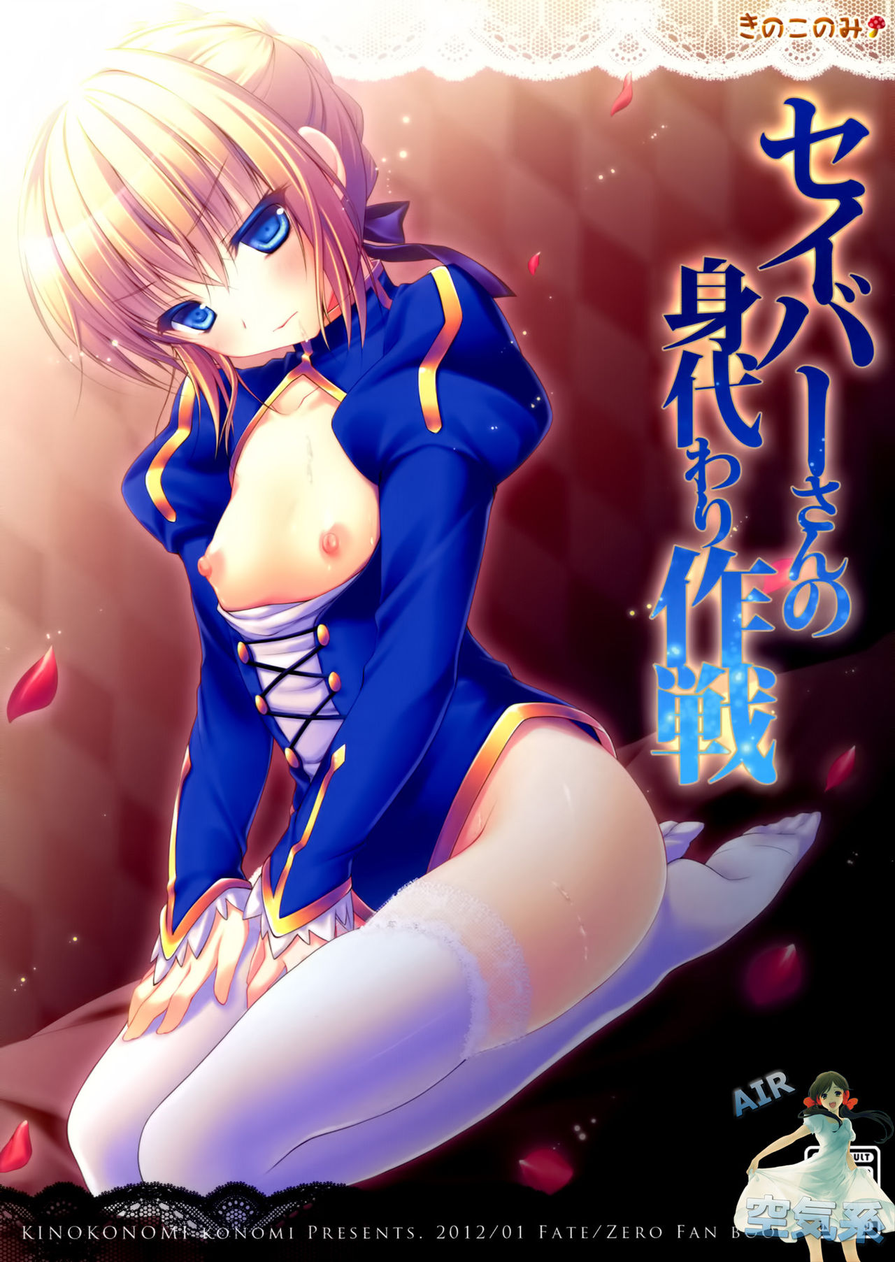 Saber san no Migawari Sakusen page 2 full