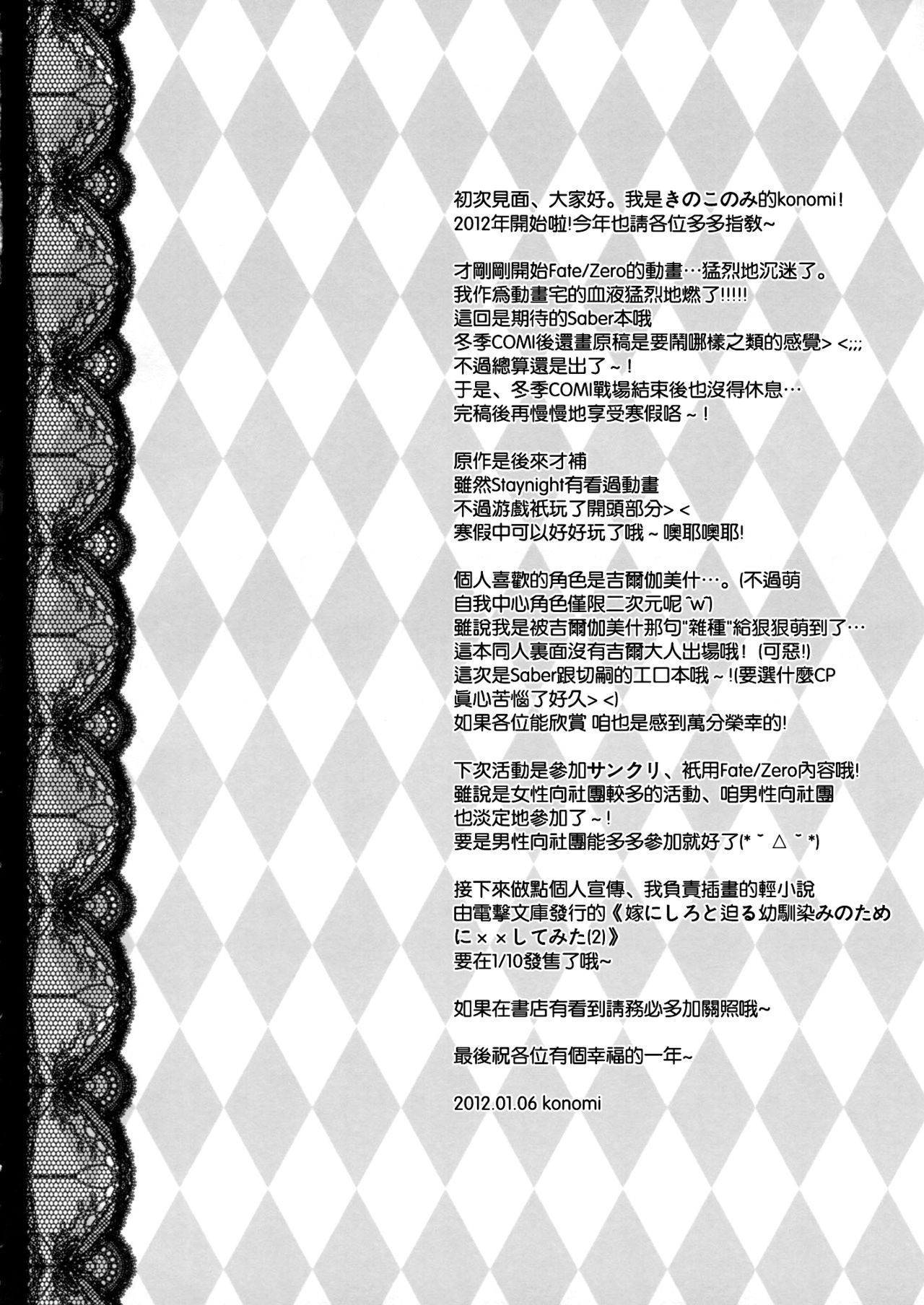 Saber san no Migawari Sakusen page 4 full