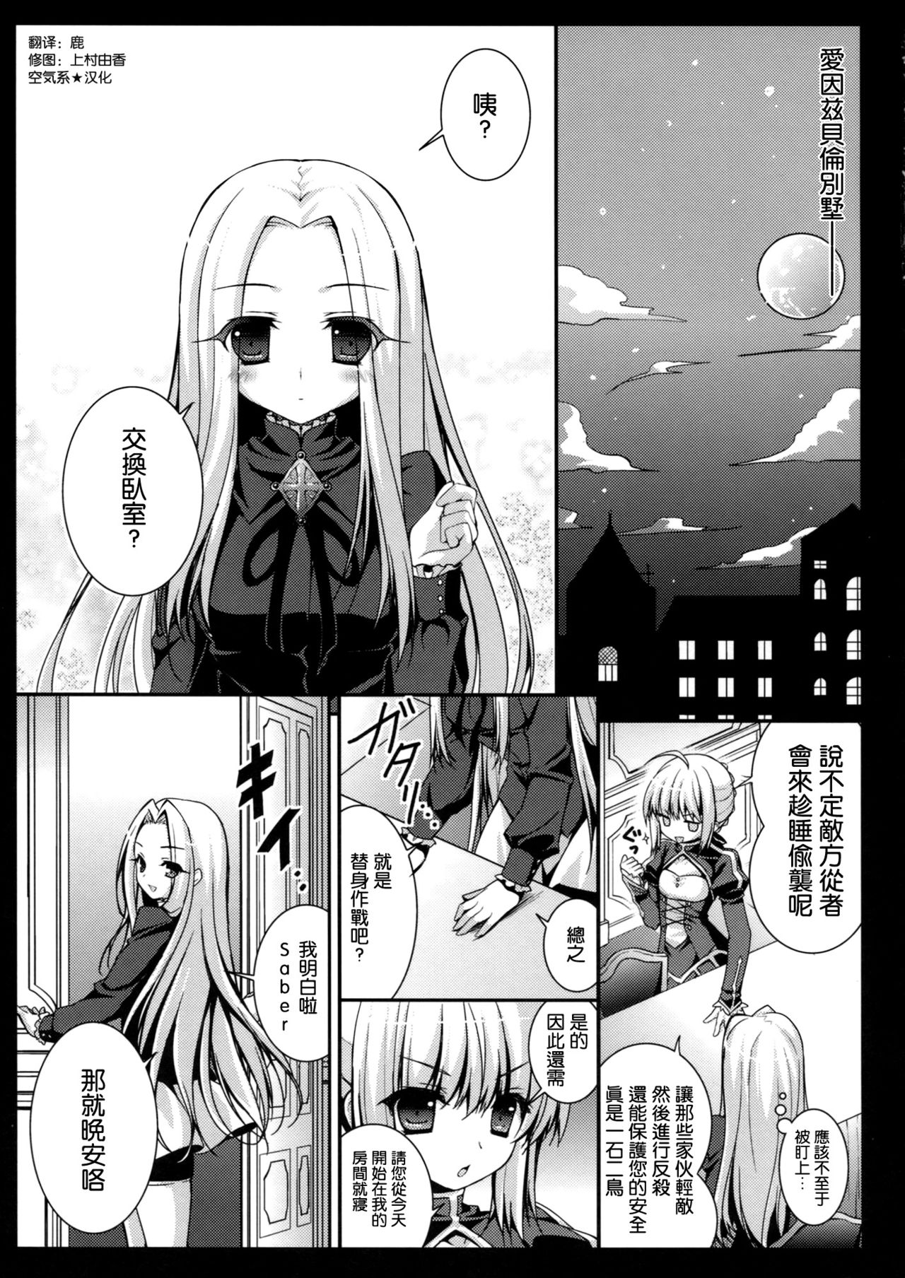 Saber san no Migawari Sakusen page 5 full