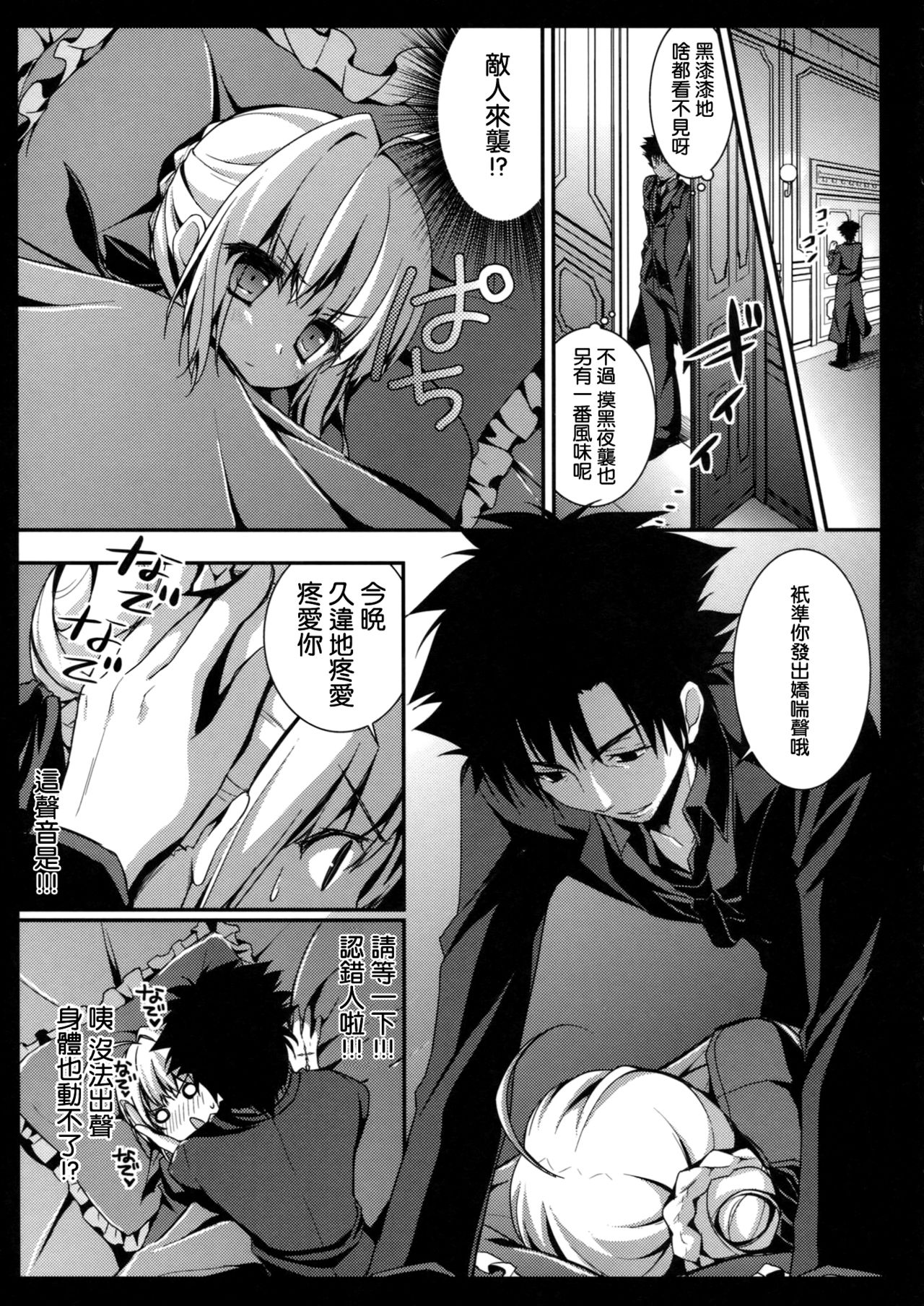 Saber san no Migawari Sakusen page 7 full