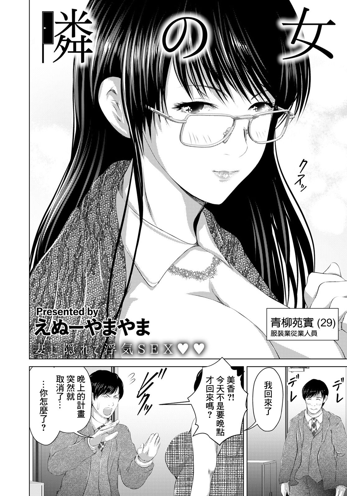 Tonari no Onna page 2 full