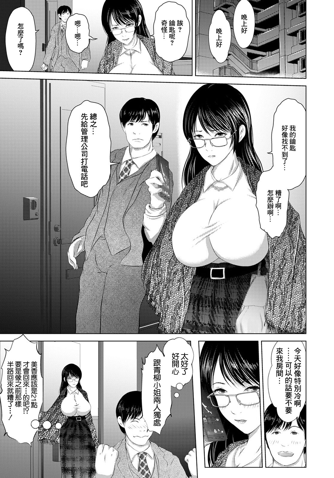 Tonari no Onna page 5 full