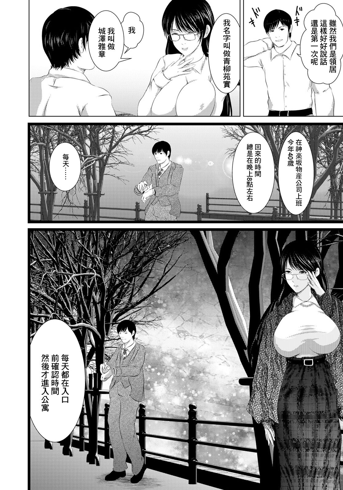 Tonari no Onna page 6 full