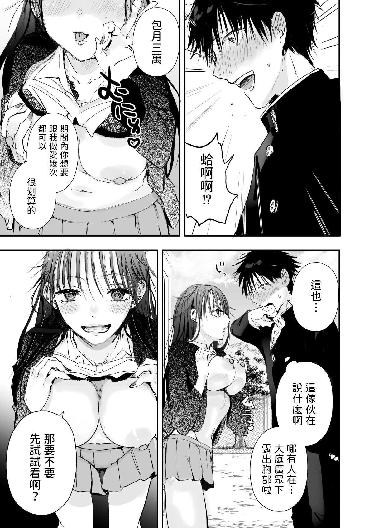 Teigaku Hame Houdai Musume page 7 full