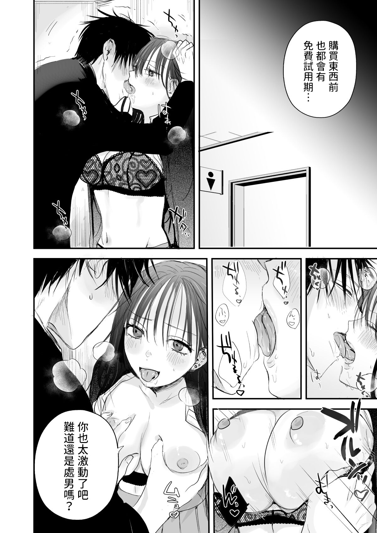 Teigaku Hame Houdai Musume page 8 full