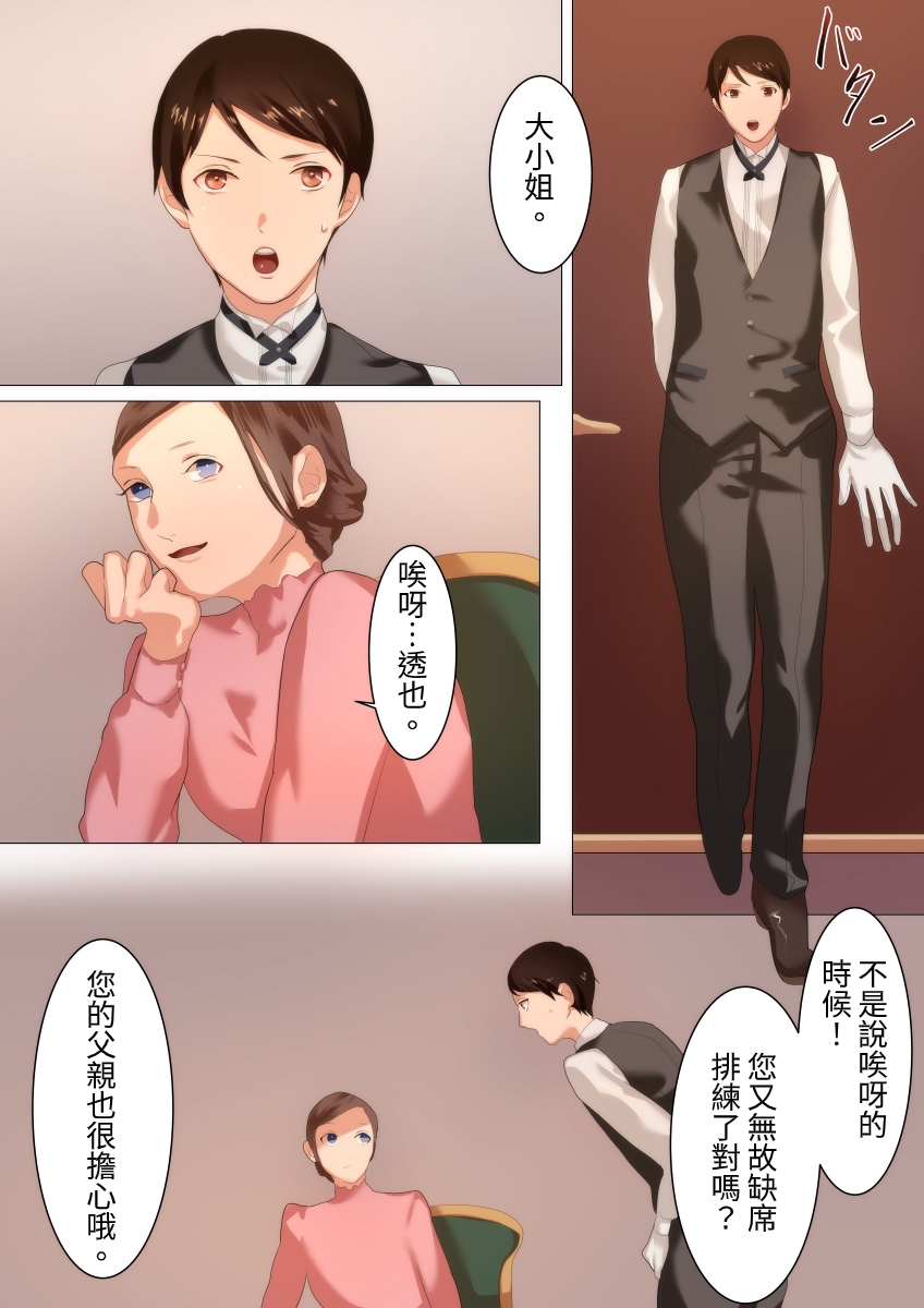 Shitsuji no Honbun page 3 full