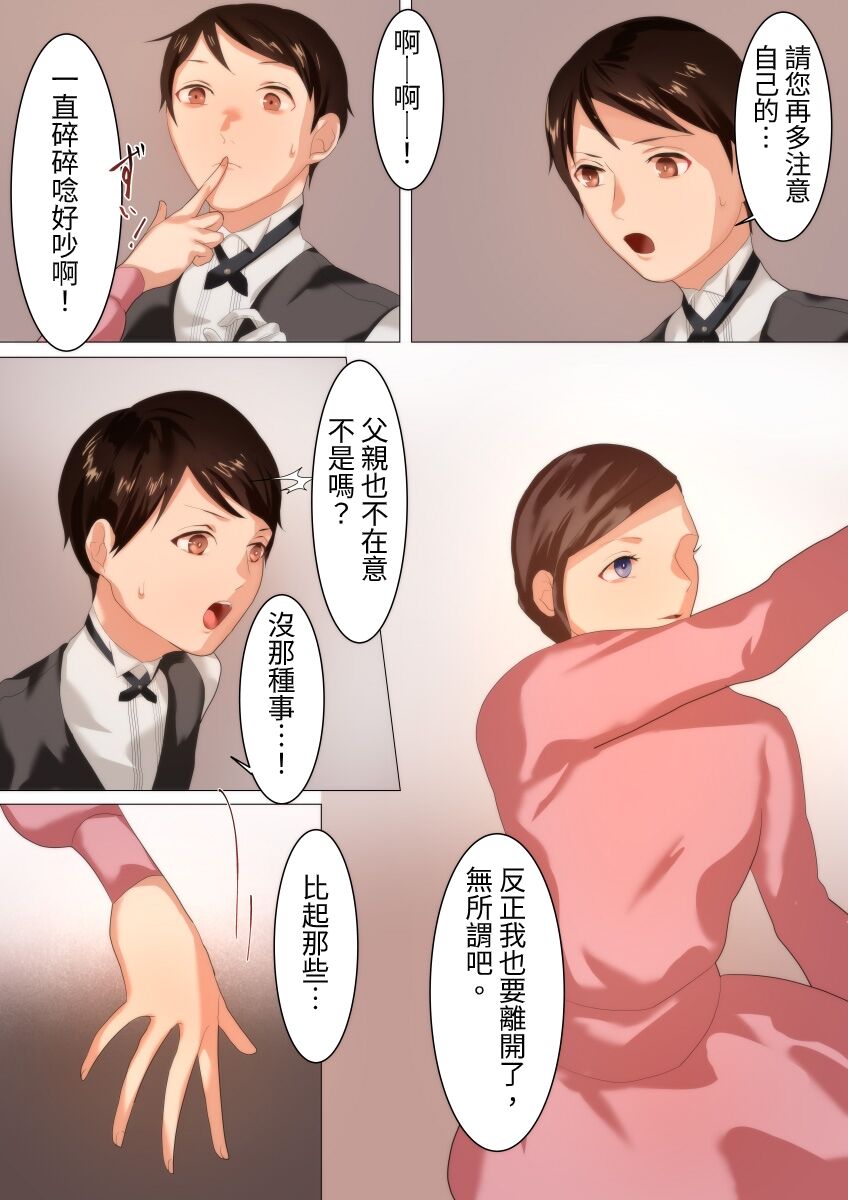 Shitsuji no Honbun page 4 full