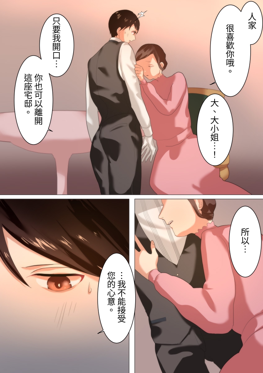 Shitsuji no Honbun page 5 full