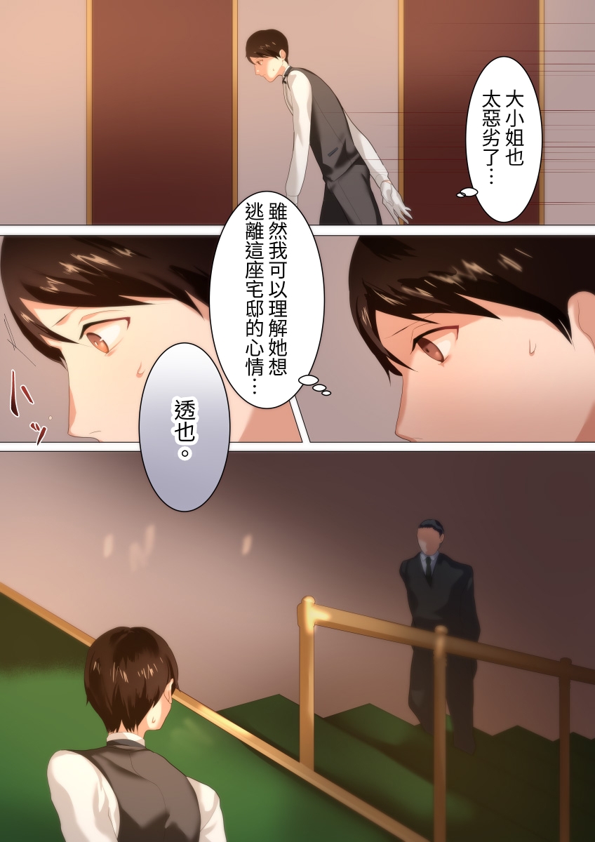 Shitsuji no Honbun page 7 full