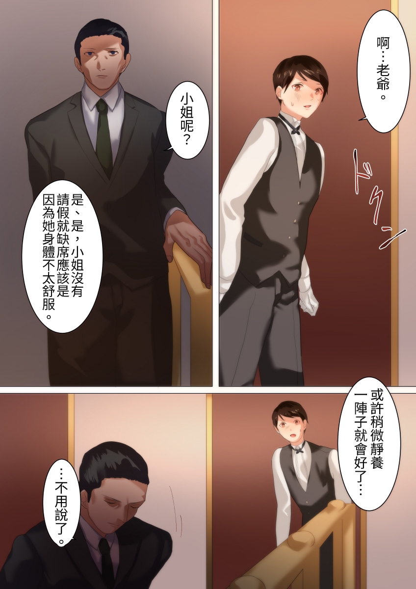 Shitsuji no Honbun page 8 full