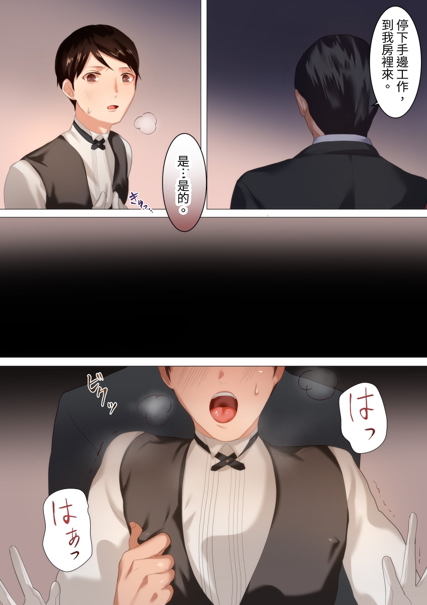 Shitsuji no Honbun page 9 full