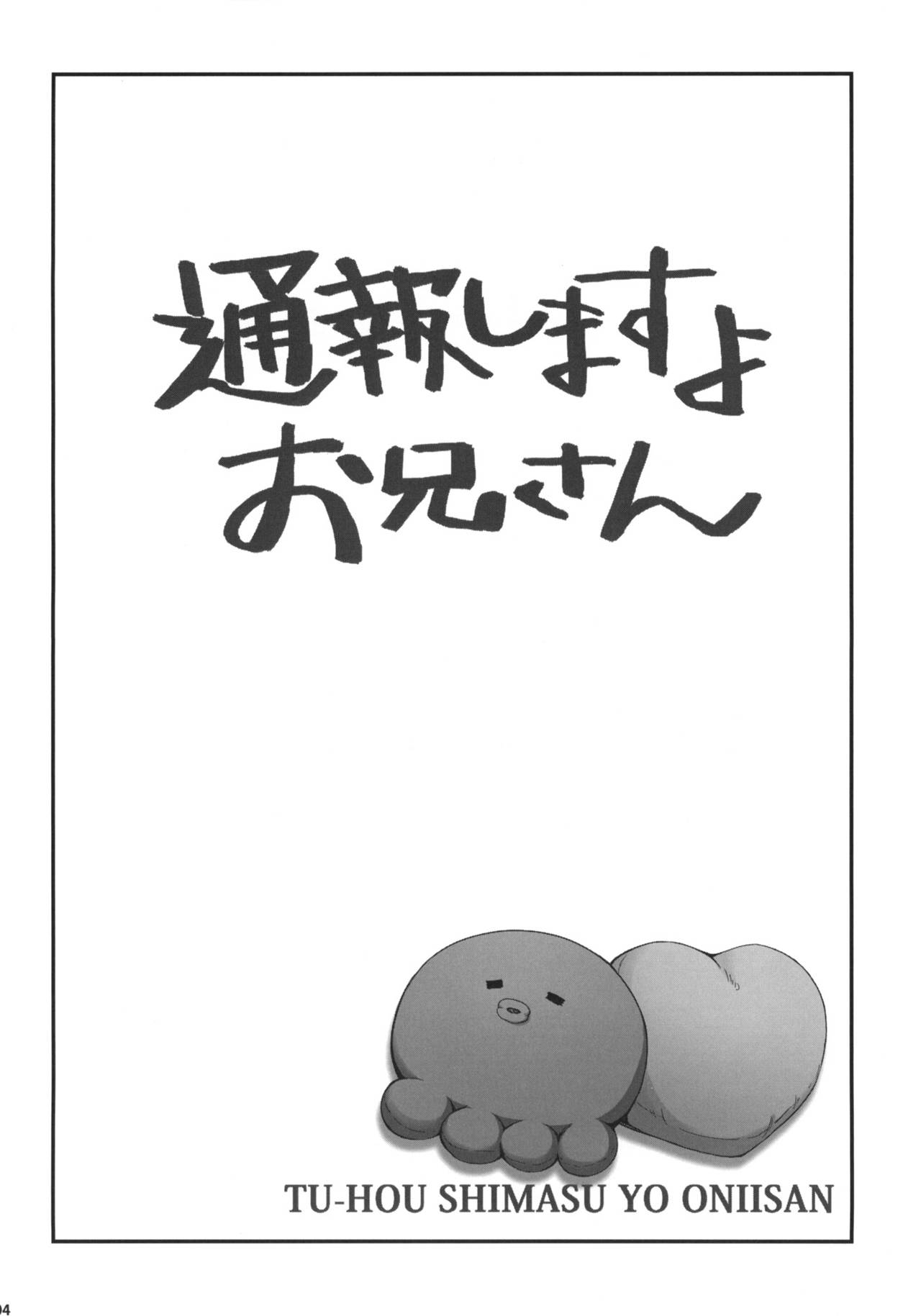 Tsuuhou Shimasuyo Oniisan page 4 full