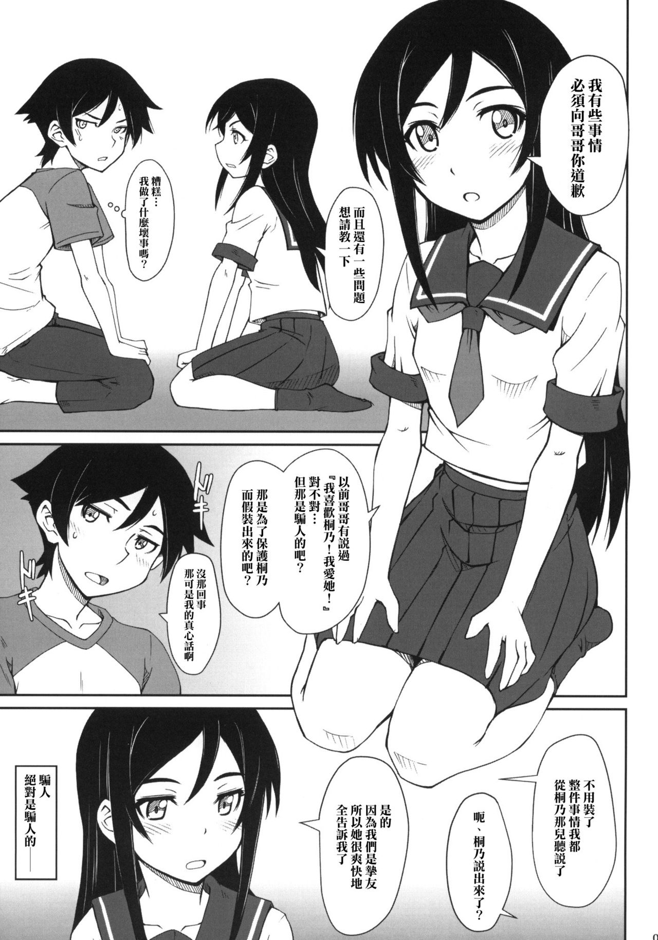 Tsuuhou Shimasuyo Oniisan page 5 full