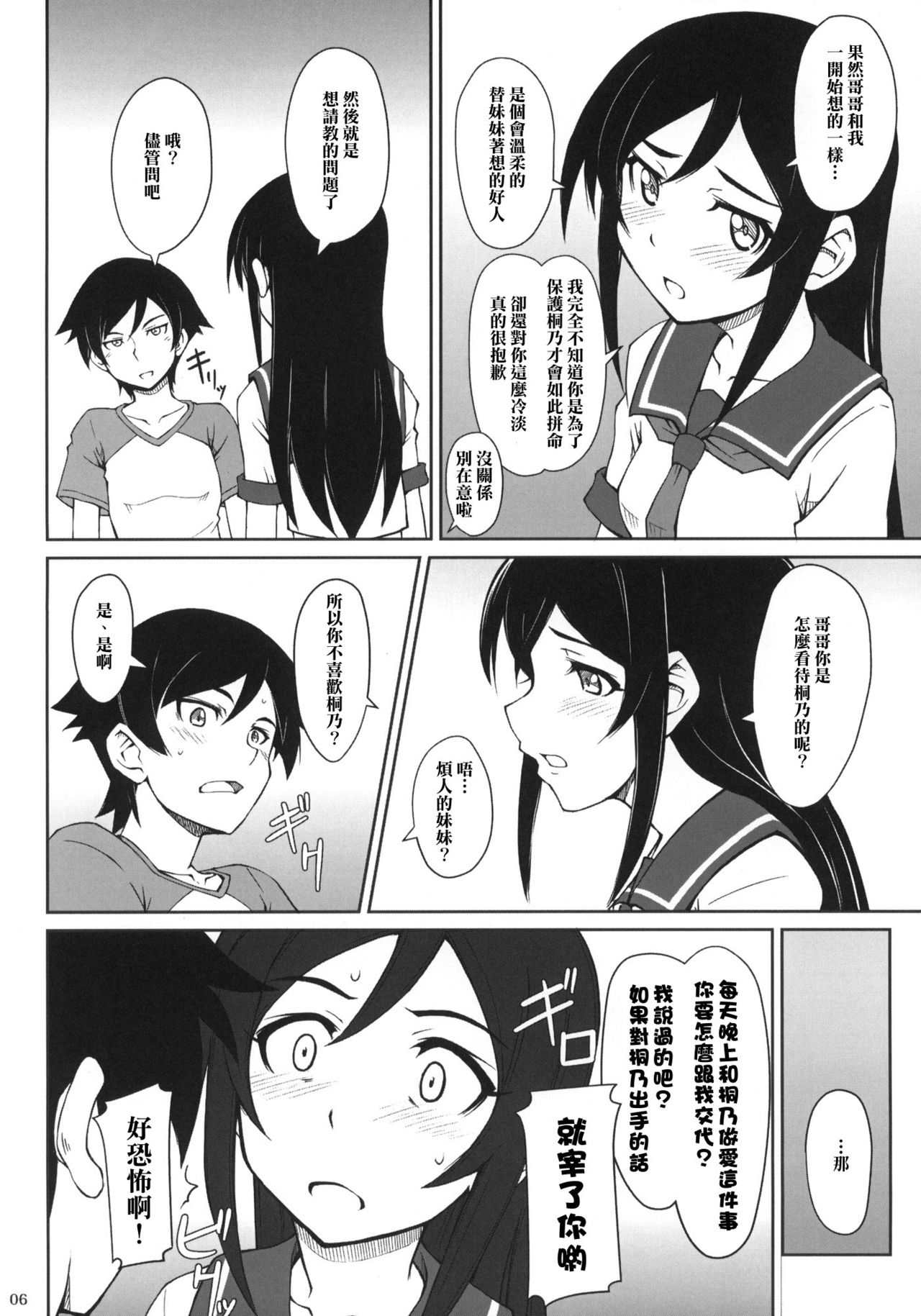 Tsuuhou Shimasuyo Oniisan page 6 full