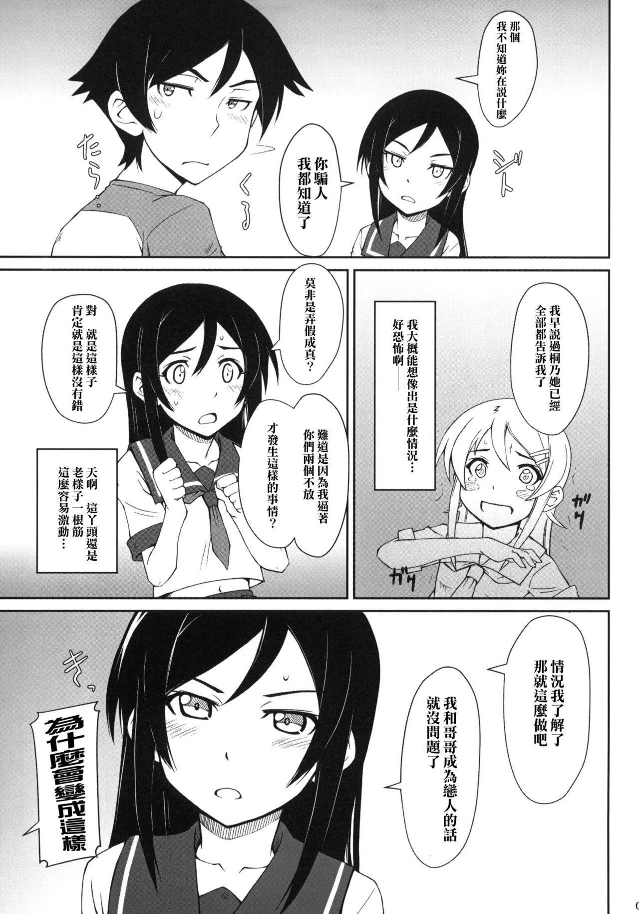 Tsuuhou Shimasuyo Oniisan page 7 full