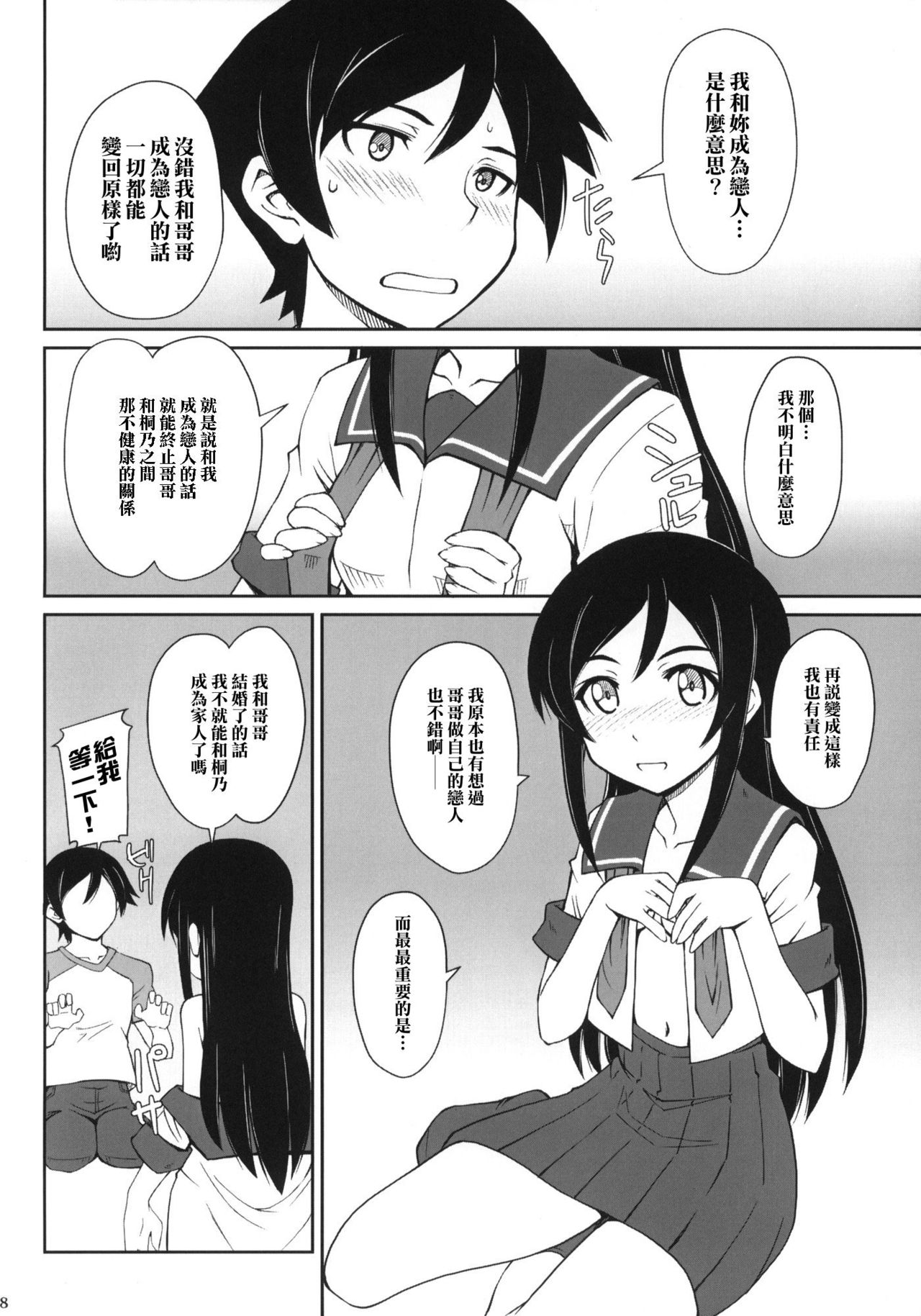 Tsuuhou Shimasuyo Oniisan page 8 full