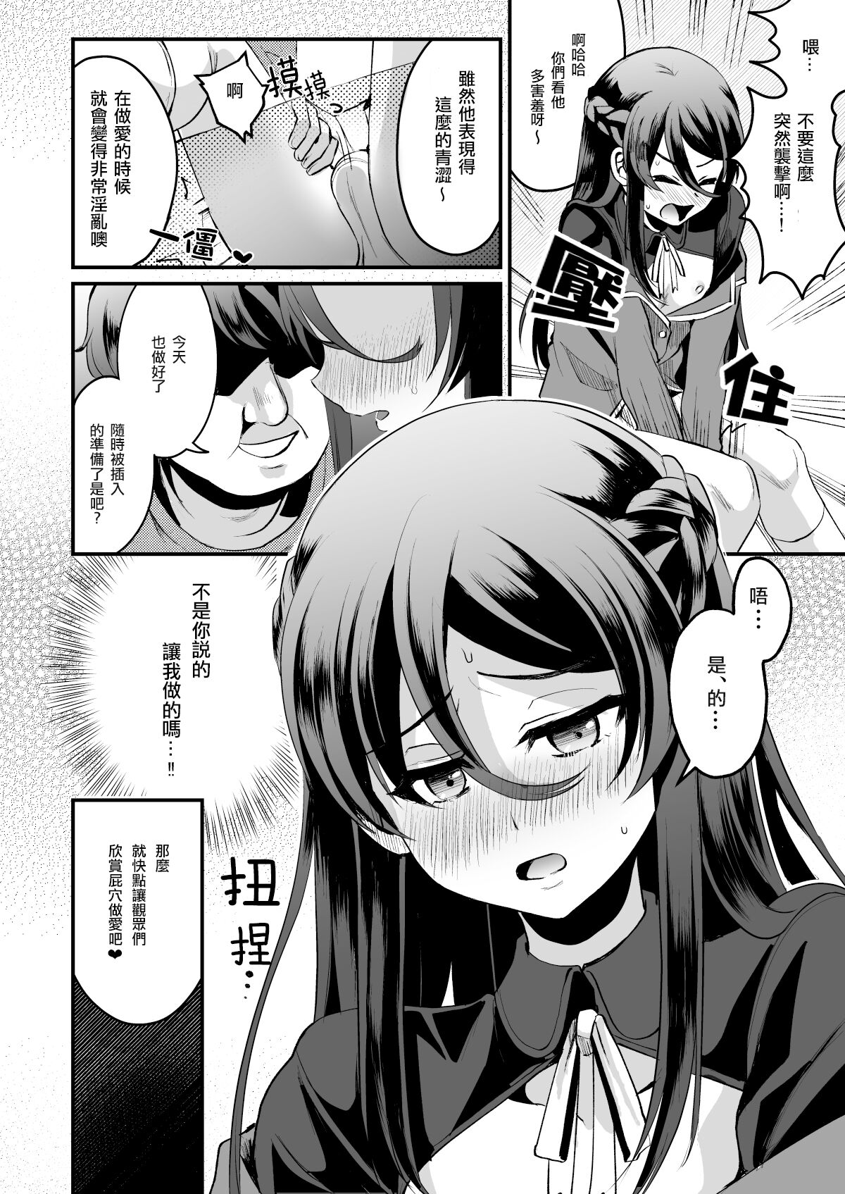 Heroine Race Nukegake Oji-san. page 7 full