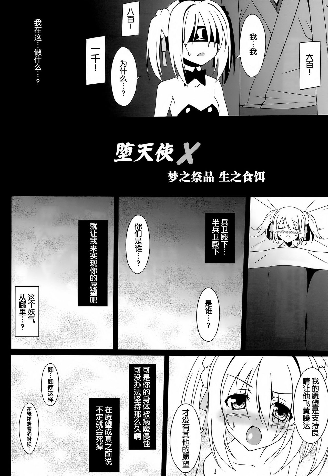 Datenshi X page 6 full