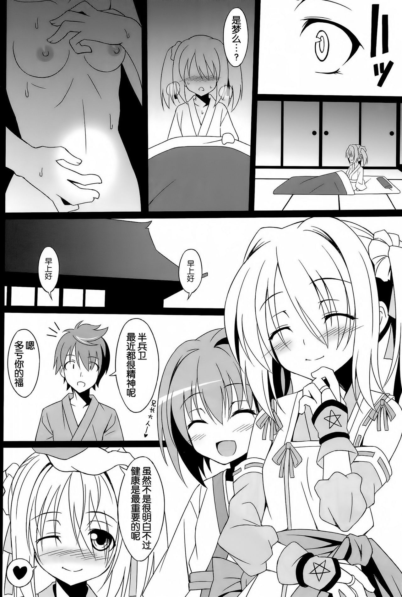 Datenshi X page 8 full