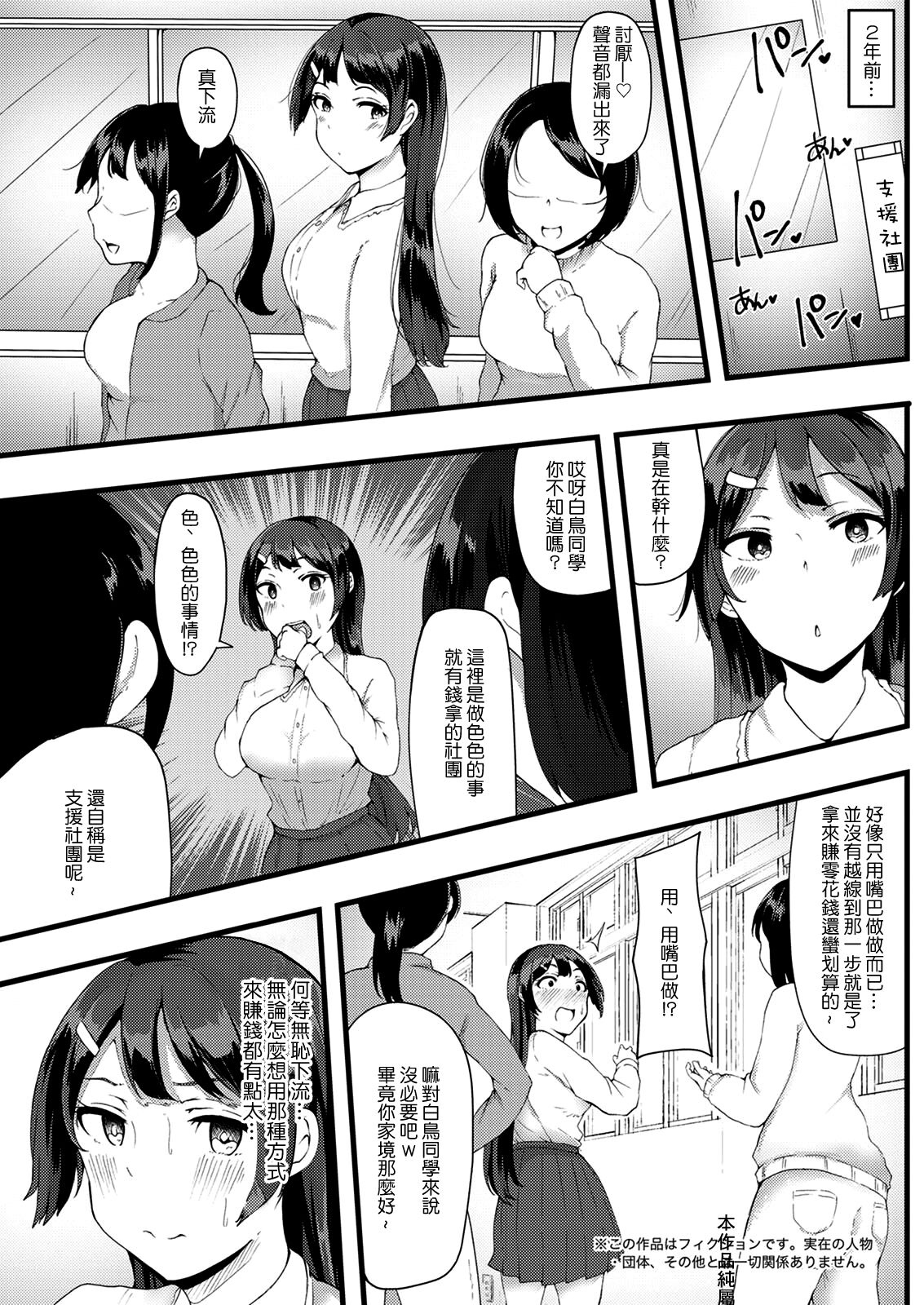 Kegare wa Shiroi Tori page 5 full