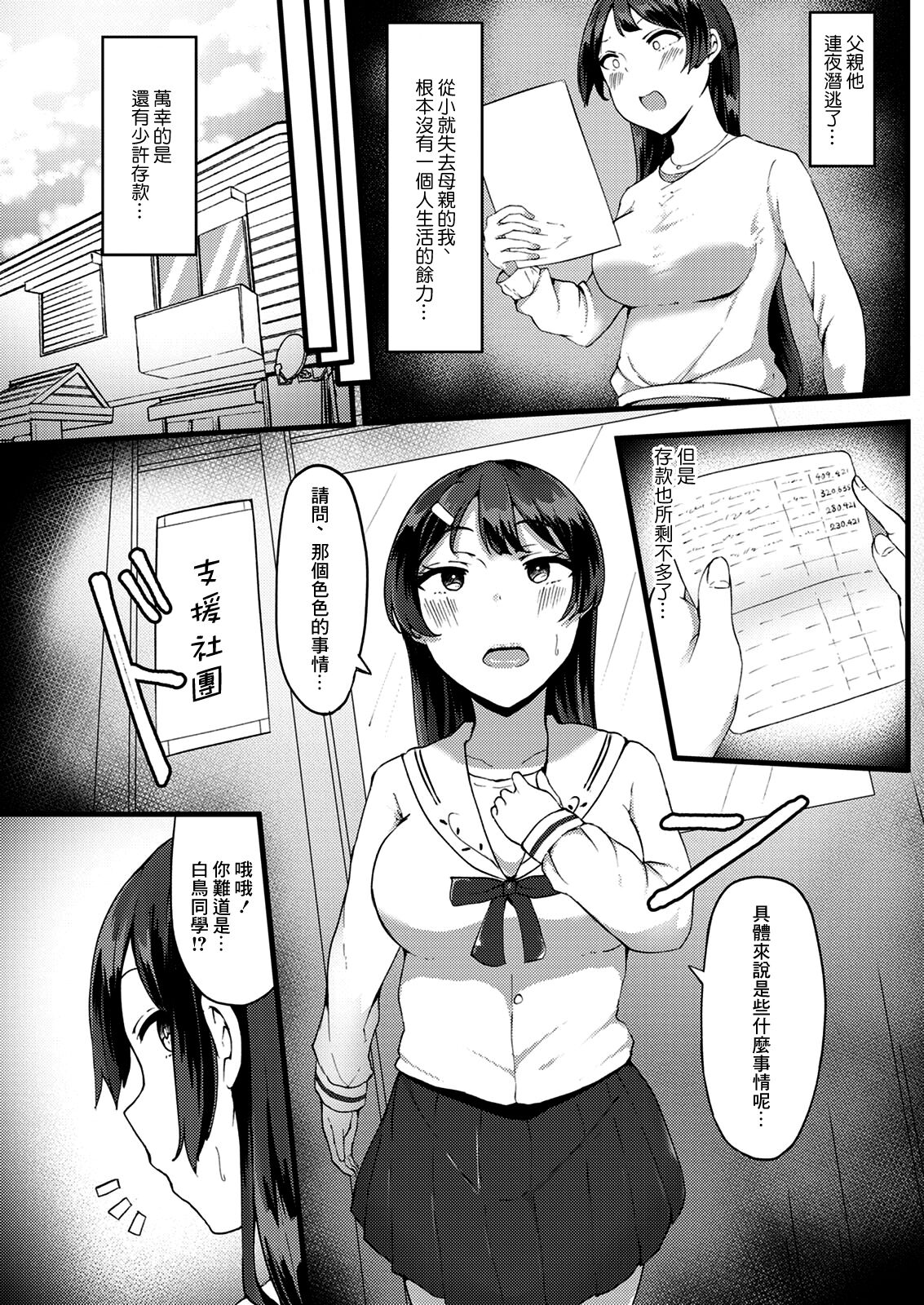 Kegare wa Shiroi Tori page 7 full
