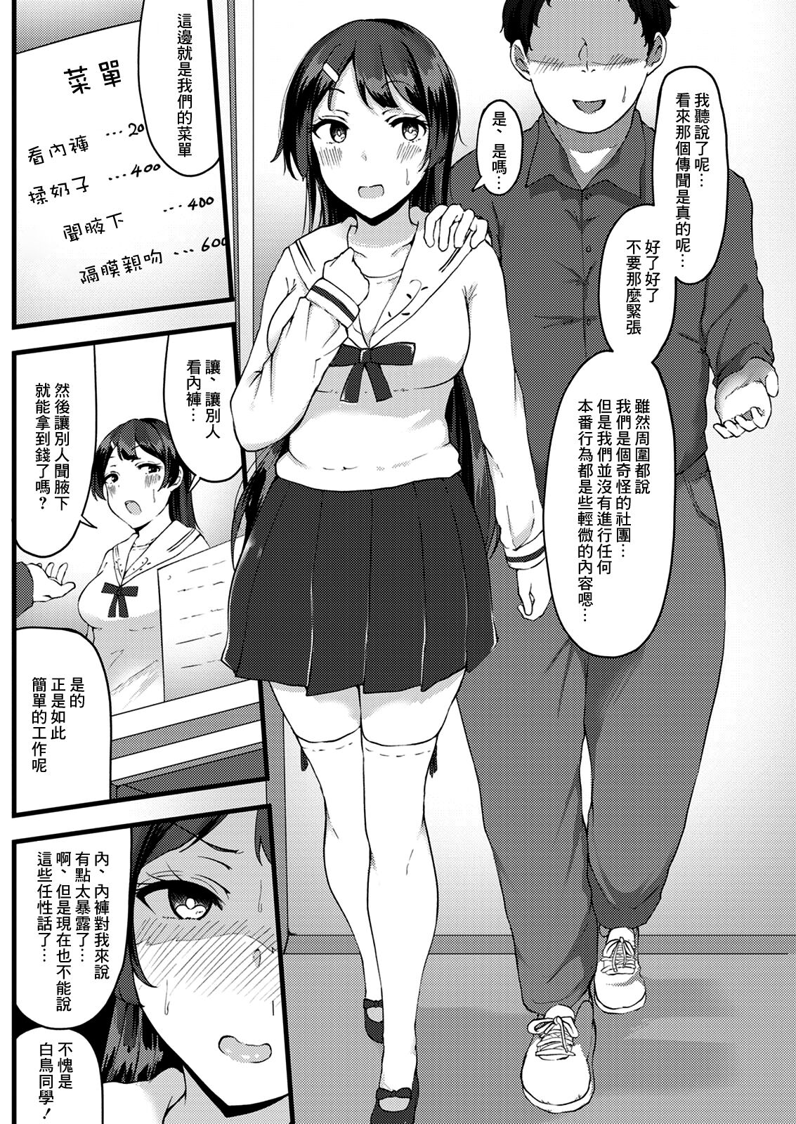 Kegare wa Shiroi Tori page 8 full