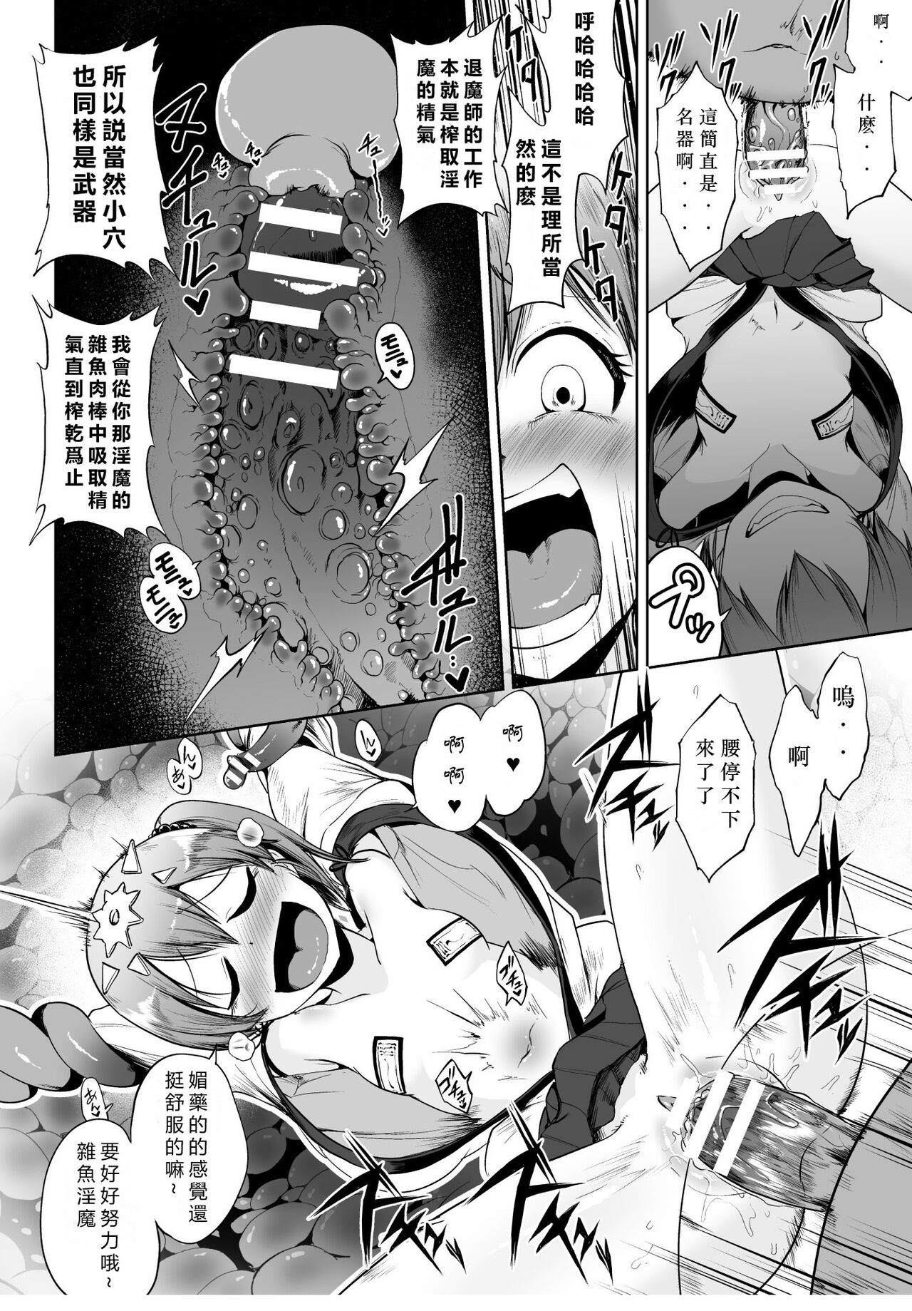 Exorcist Girl Mitsuna page 6 full