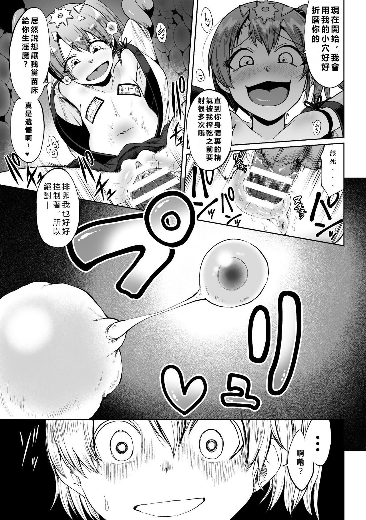 Exorcist Girl Mitsuna page 7 full