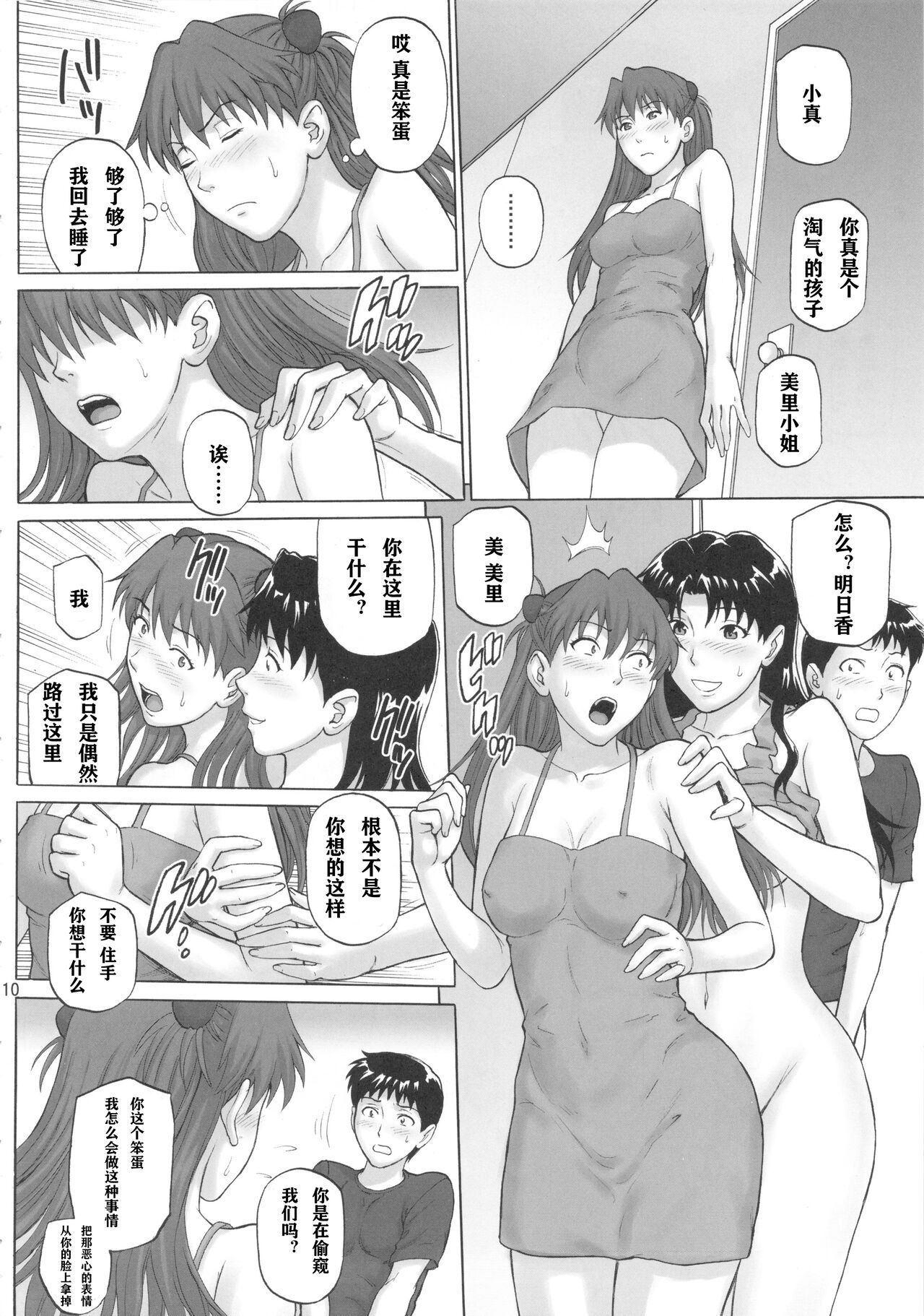 Souai Yuugi page 9 full