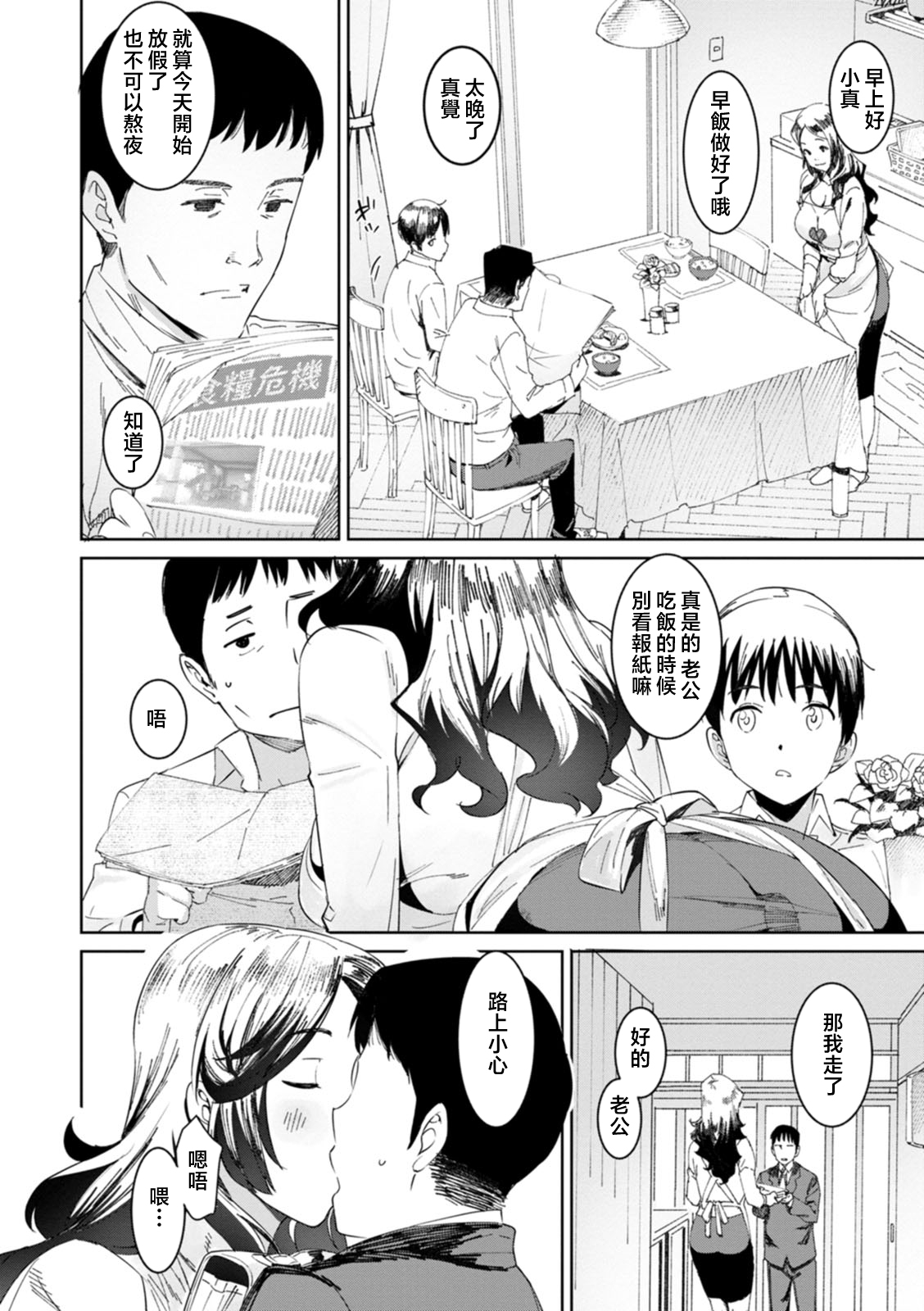 Mama no Natsuyasumi page 2 full