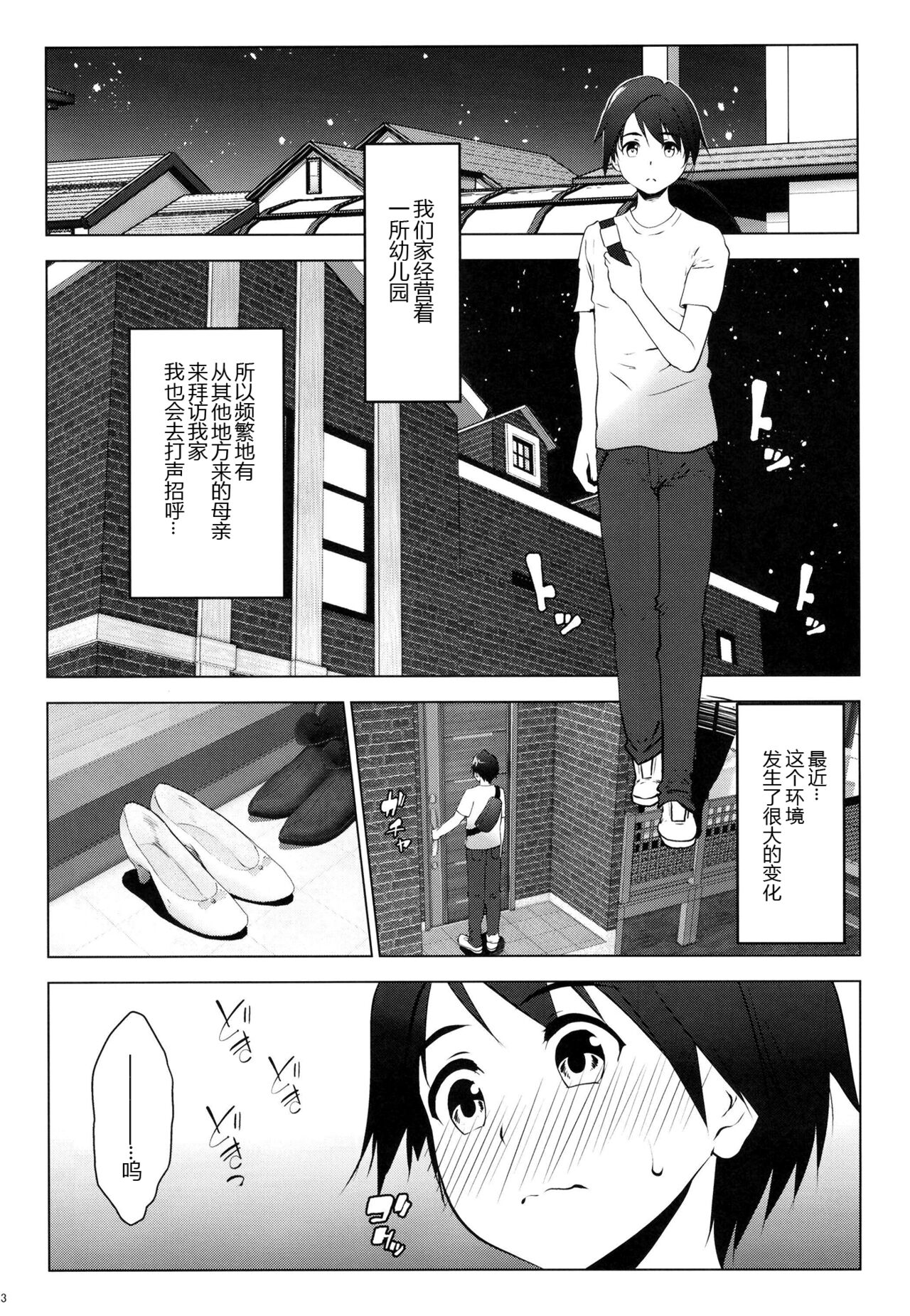 Hoikujo o Riyou suru Hitozuma ni Ii you ni Atsukawareru Hanashi page 4 full