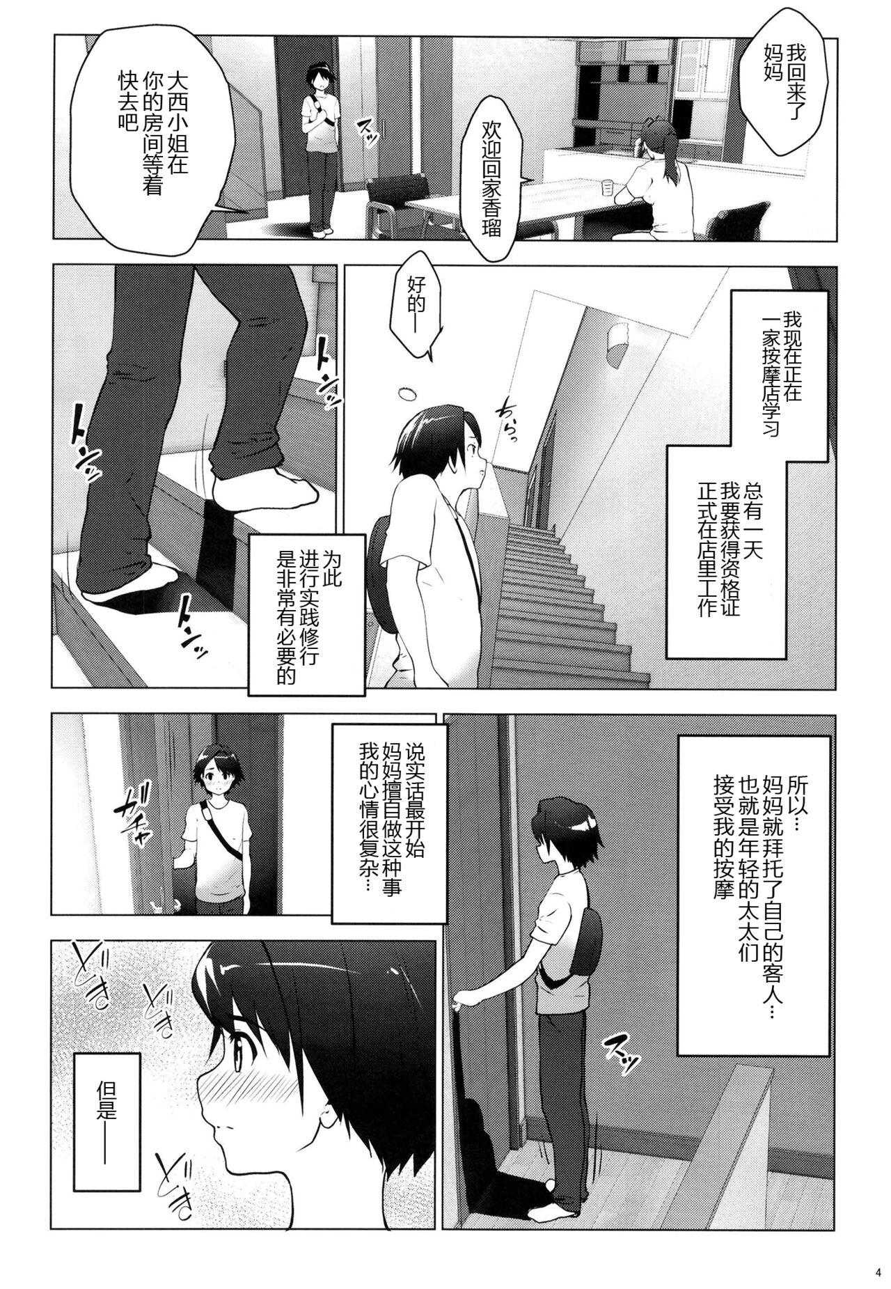 Hoikujo o Riyou suru Hitozuma ni Ii you ni Atsukawareru Hanashi page 5 full