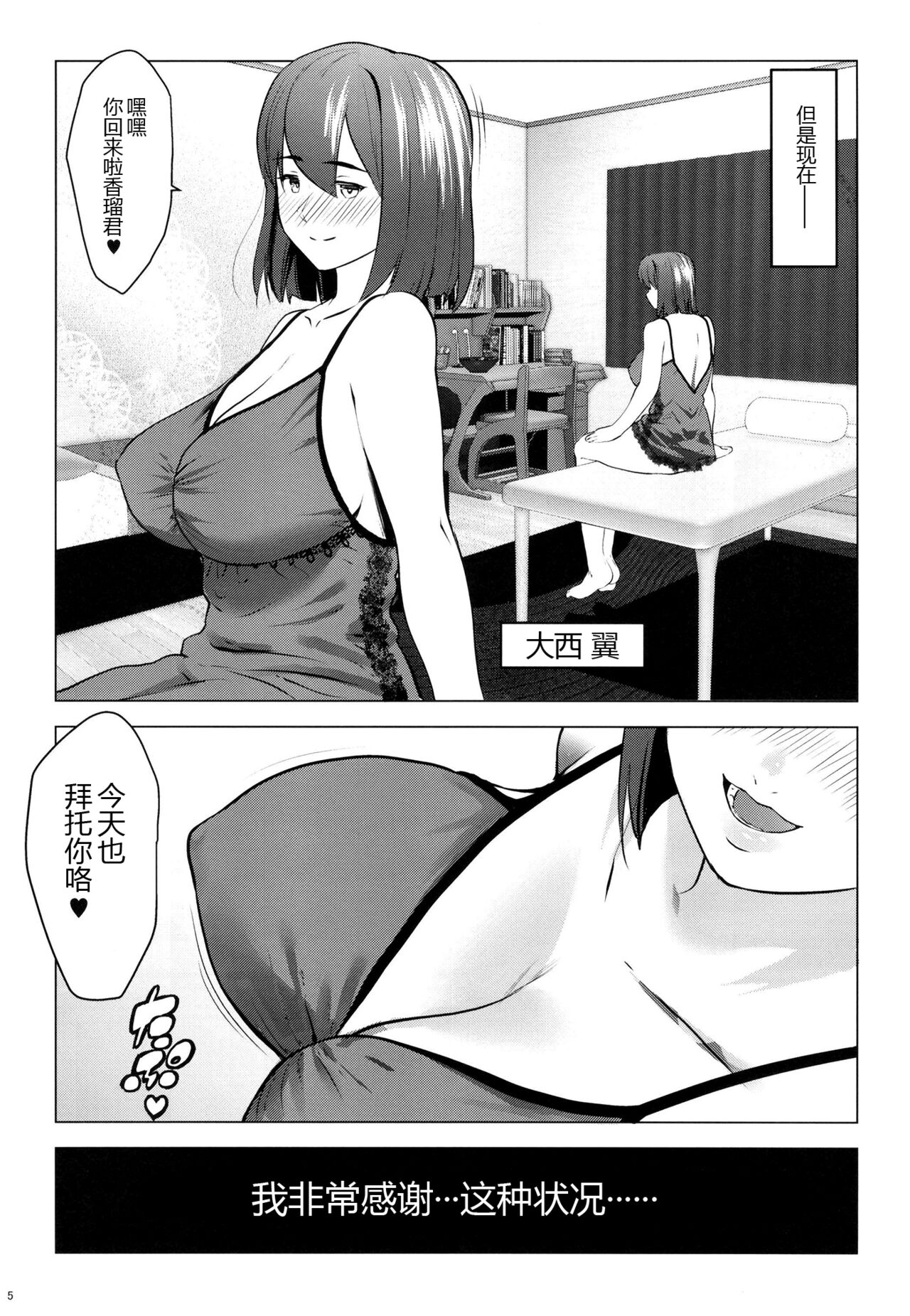 Hoikujo o Riyou suru Hitozuma ni Ii you ni Atsukawareru Hanashi page 6 full