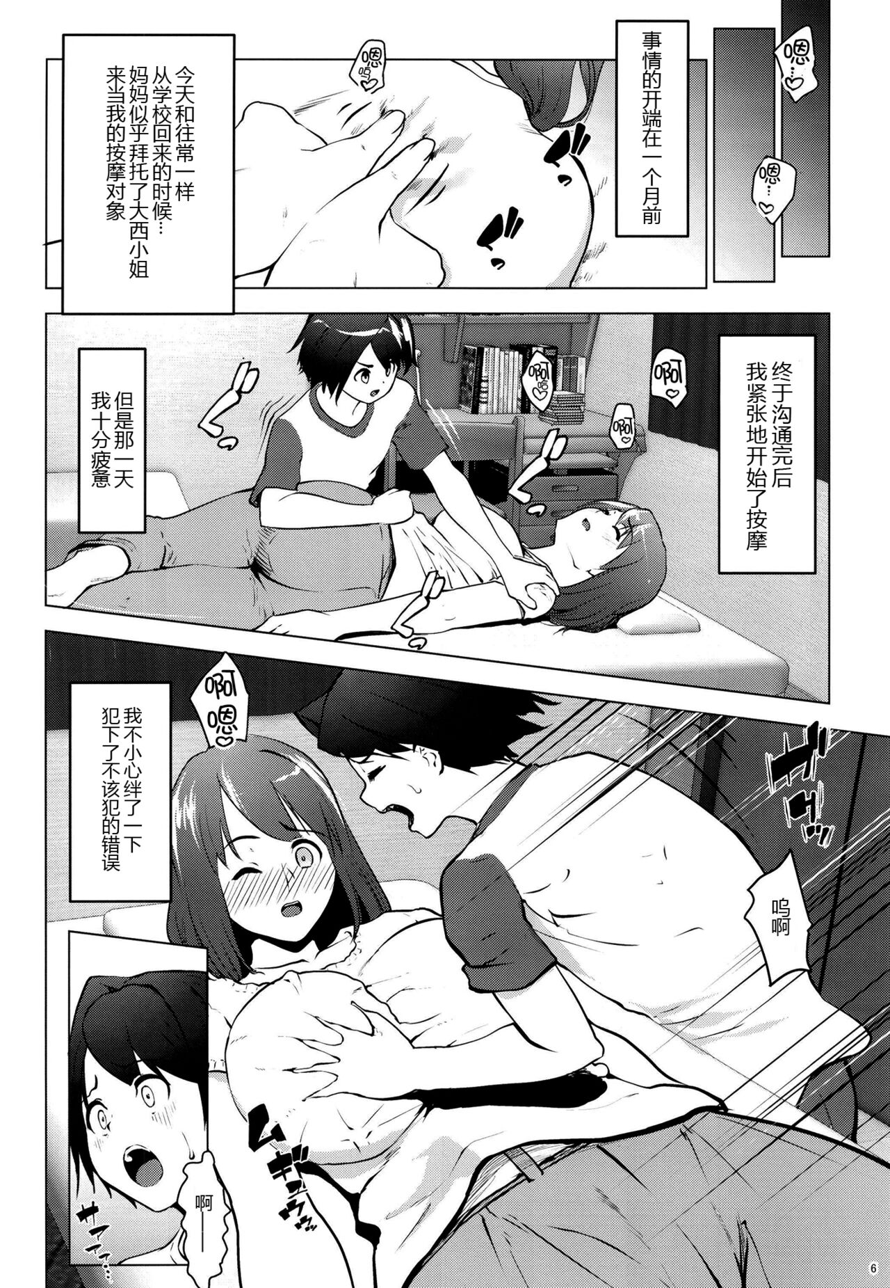 Hoikujo o Riyou suru Hitozuma ni Ii you ni Atsukawareru Hanashi page 7 full