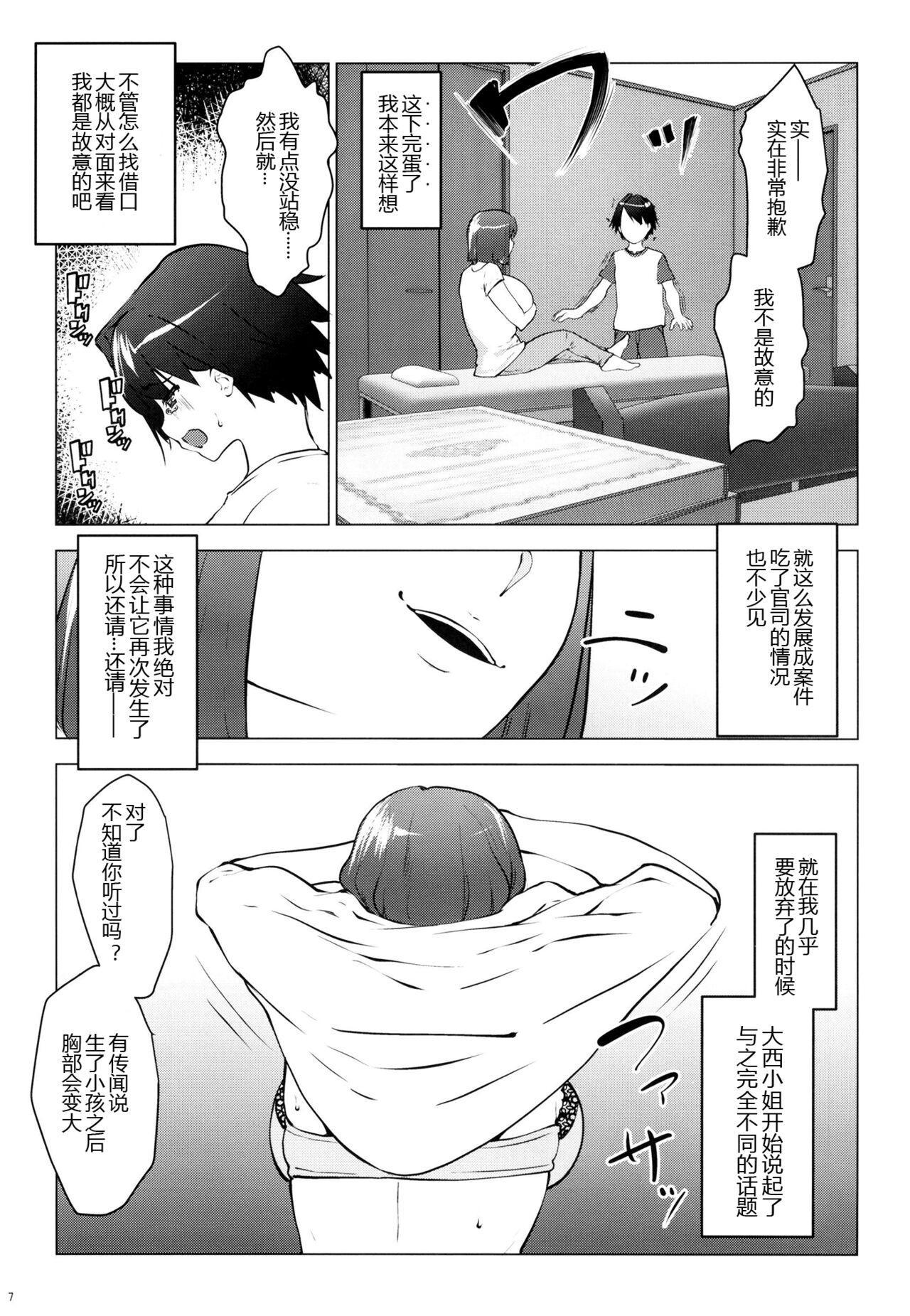 Hoikujo o Riyou suru Hitozuma ni Ii you ni Atsukawareru Hanashi page 8 full