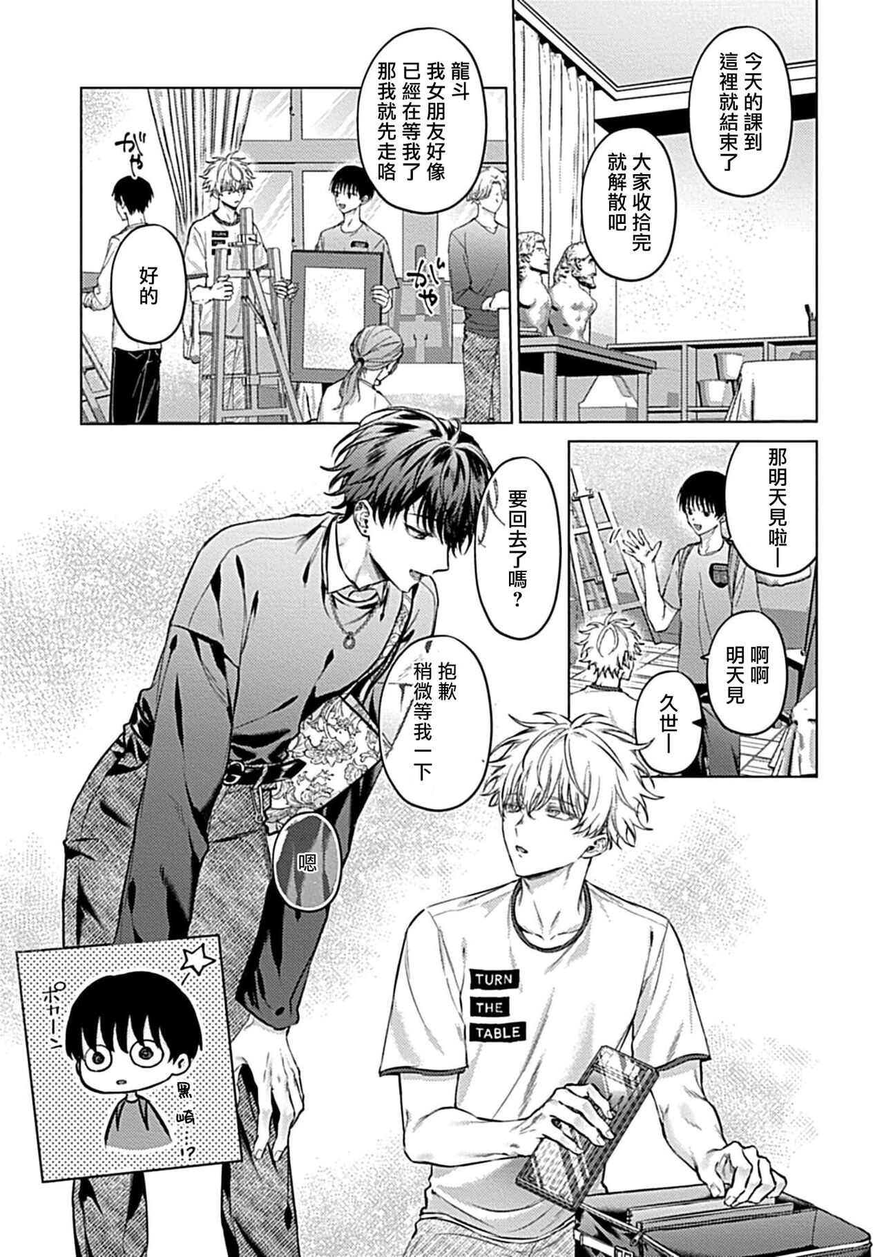 Abaite, Sono Me de | 用你的眼睛来揭露我吧 02 page 3 full