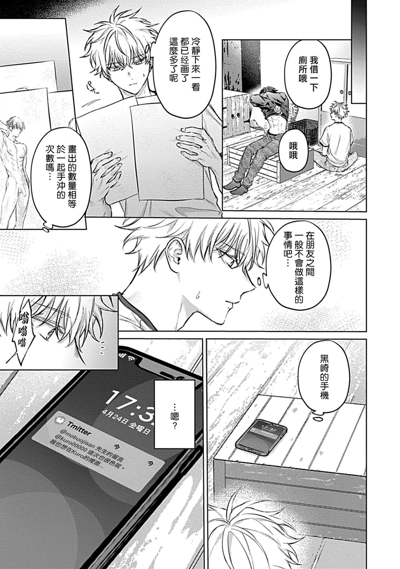 Abaite, Sono Me de | 用你的眼睛来揭露我吧 02 page 7 full