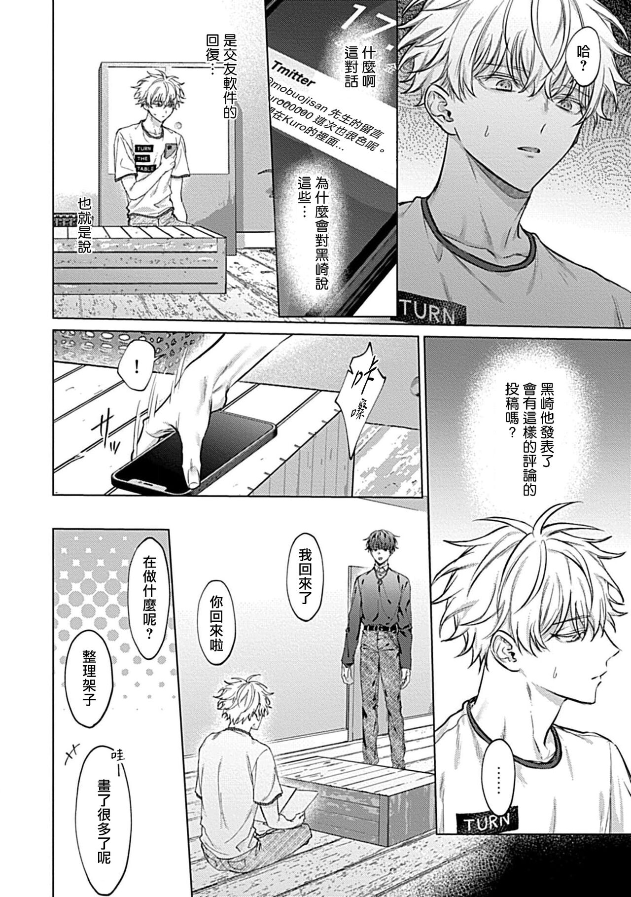 Abaite, Sono Me de | 用你的眼睛来揭露我吧 02 page 8 full