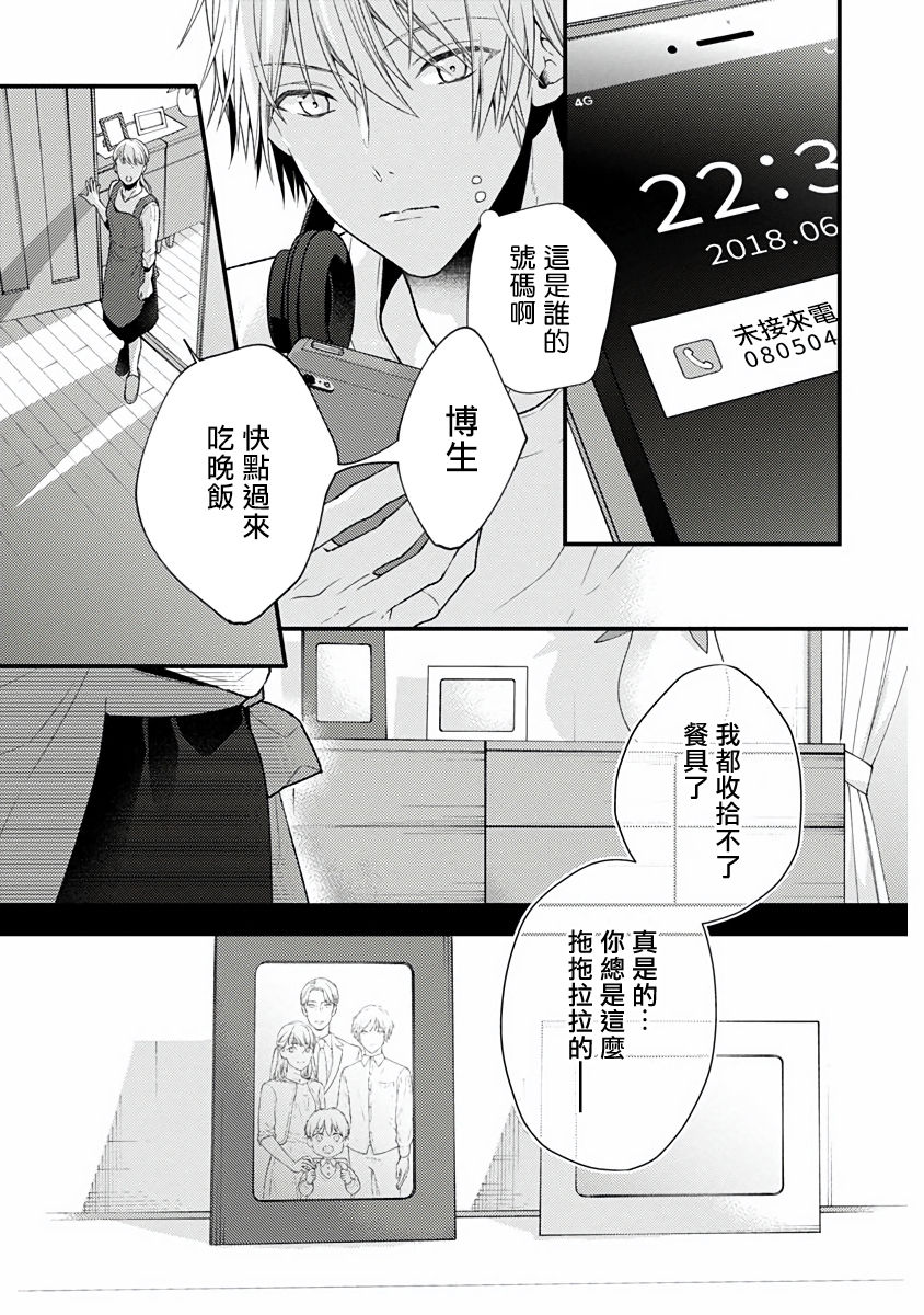 Fukagyakusei no Himawari | 不可逆的向日葵 Ch. 1-4 page 4 full